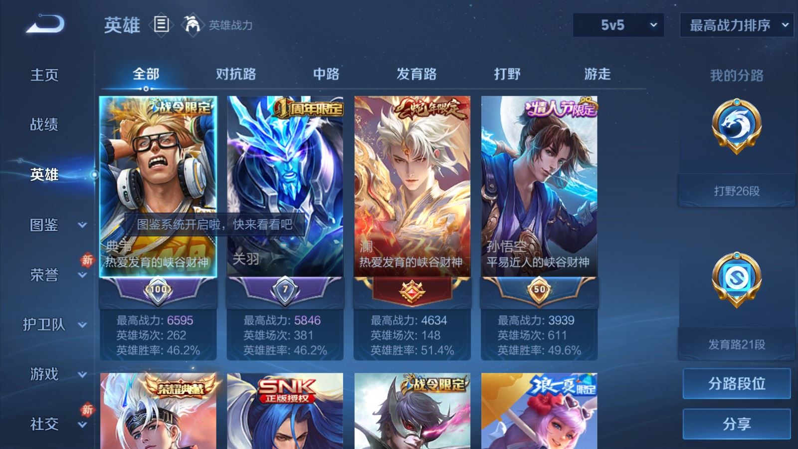 WZCMW495276王者荣耀账号详情图3 WZCMW495276王者荣耀账号详情图3