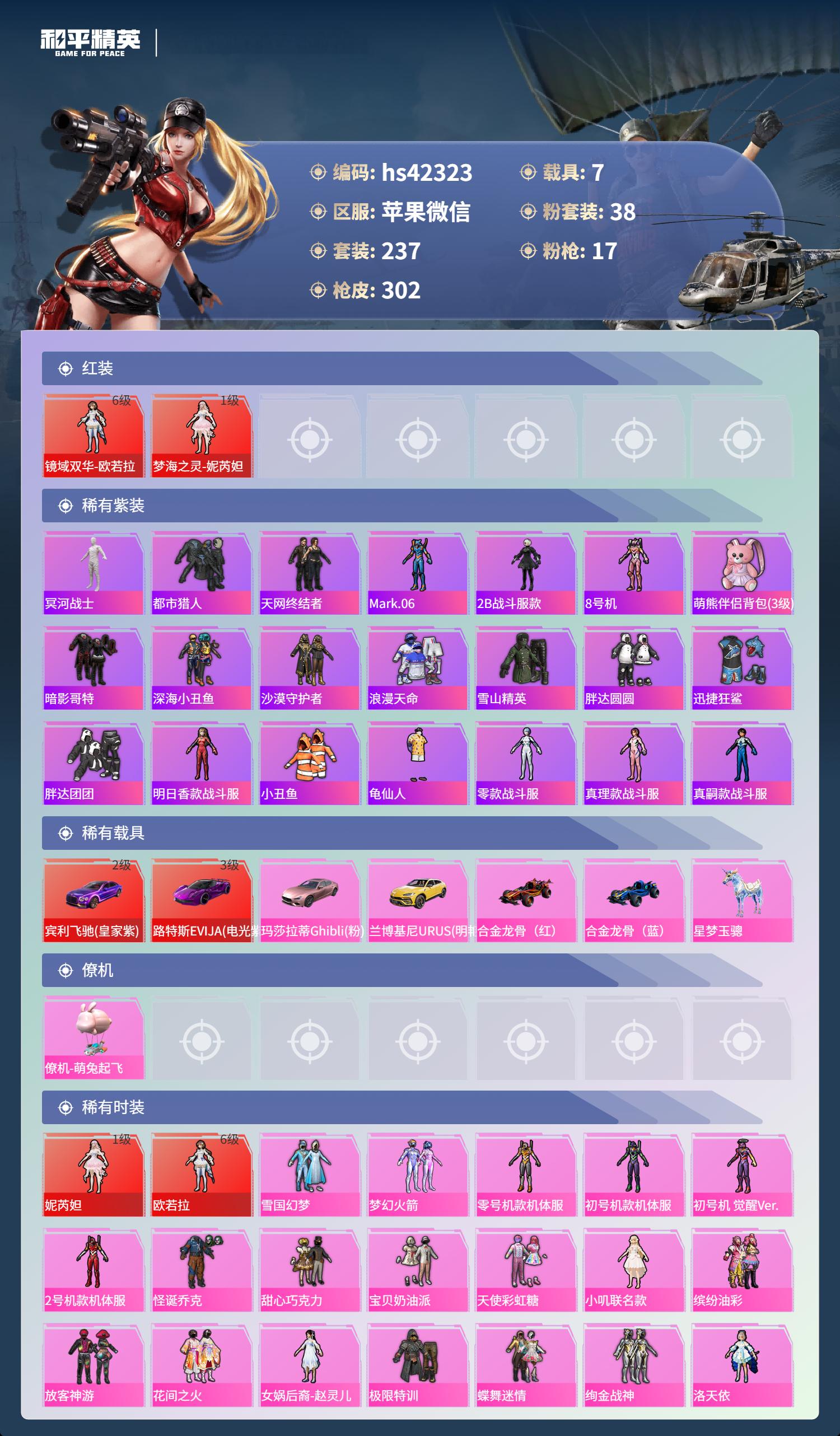 HPSJ447132和平精英账号详情图5