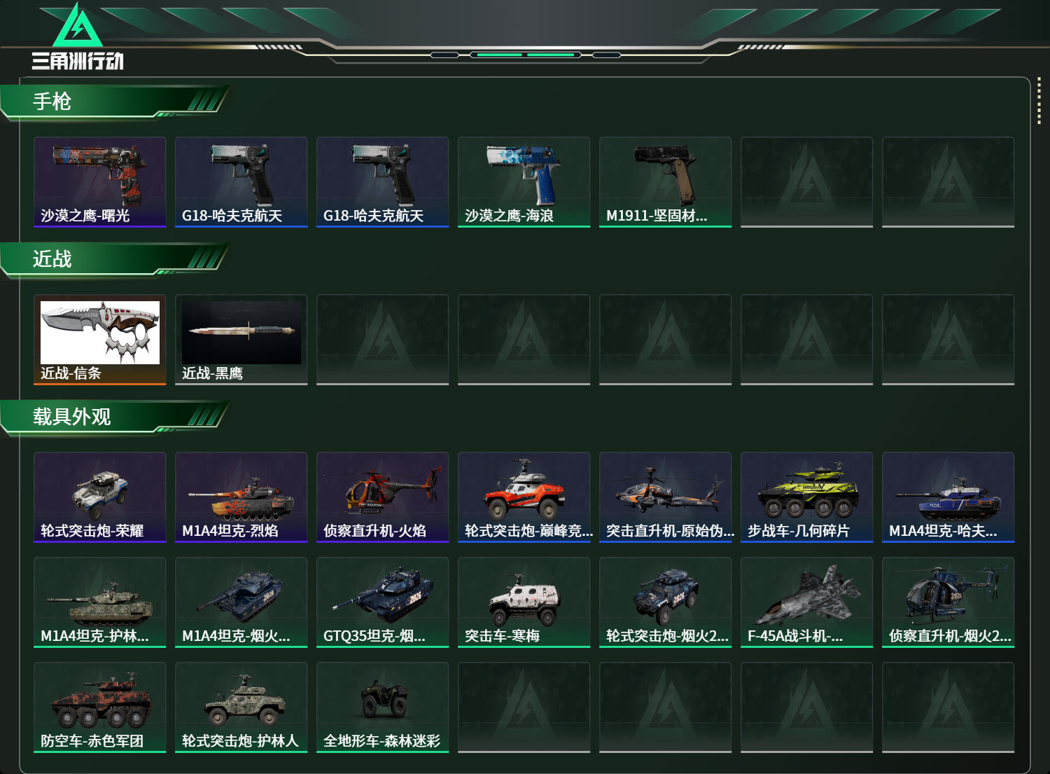 SJZCMW424444三角洲行动账号详情图7