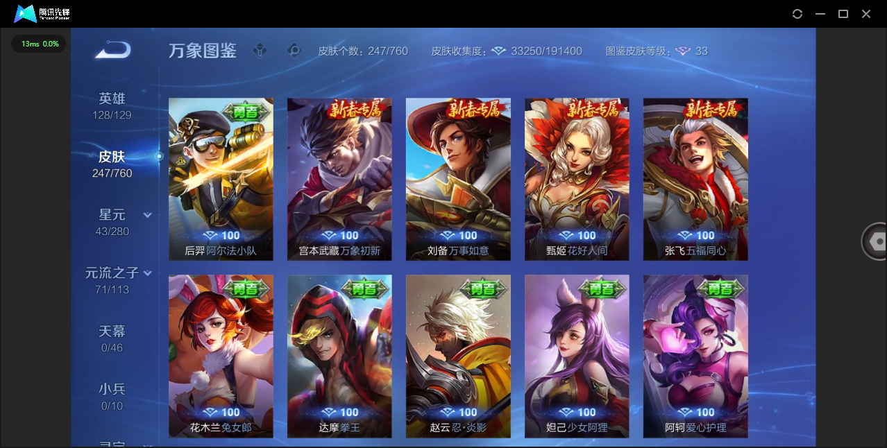 WZQM491002王者荣耀账号详情图23