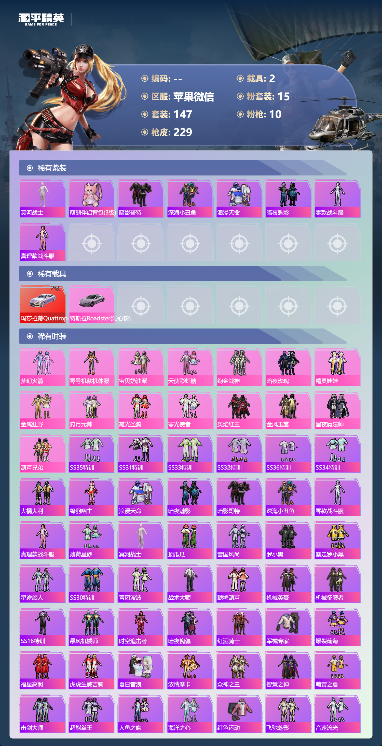 HPCMW447258和平精英账号详情图2