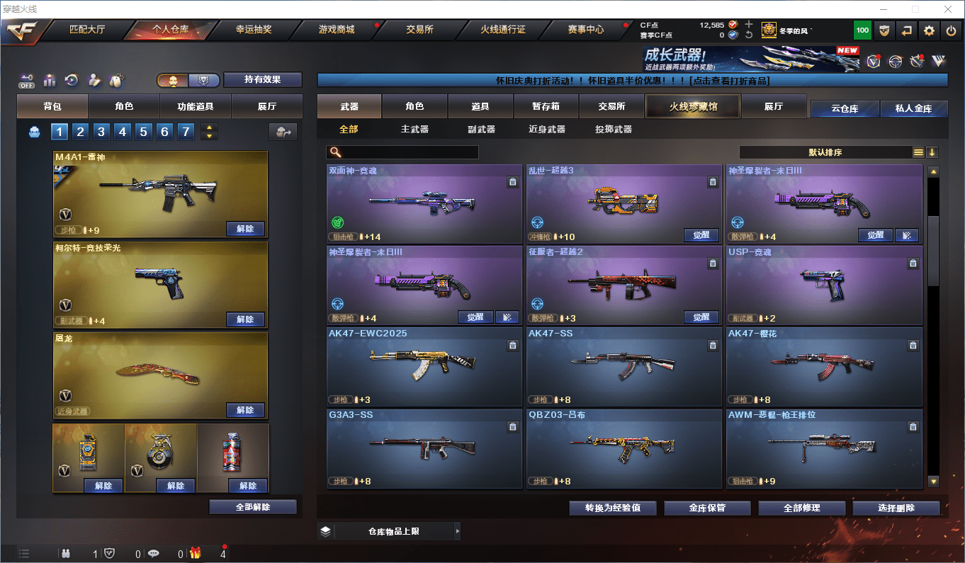 CFCMW419360穿越火线账号详情图13