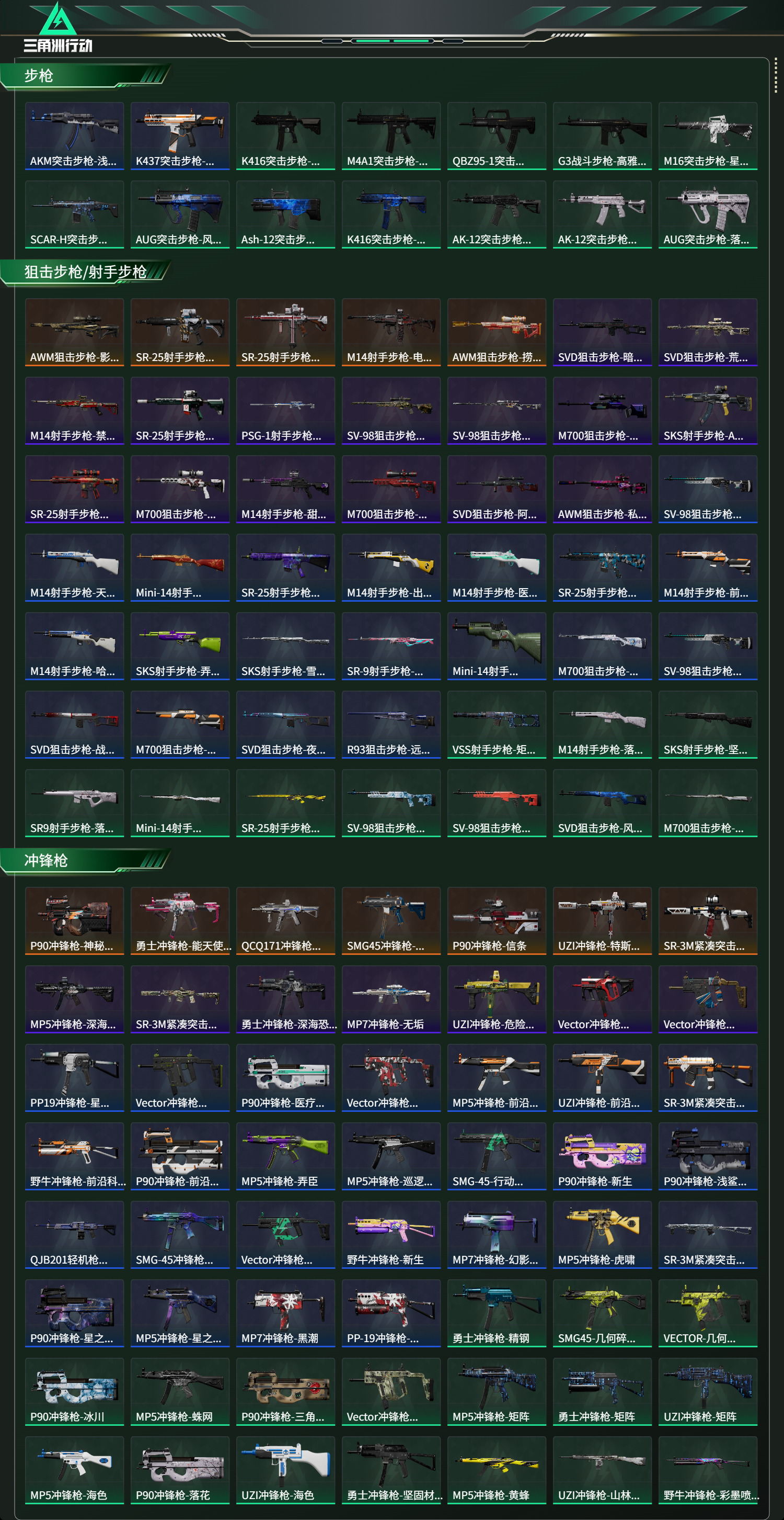 SJZCMW424309三角洲行动账号详情图12 SJZCMW424309三角洲行动账号详情图12