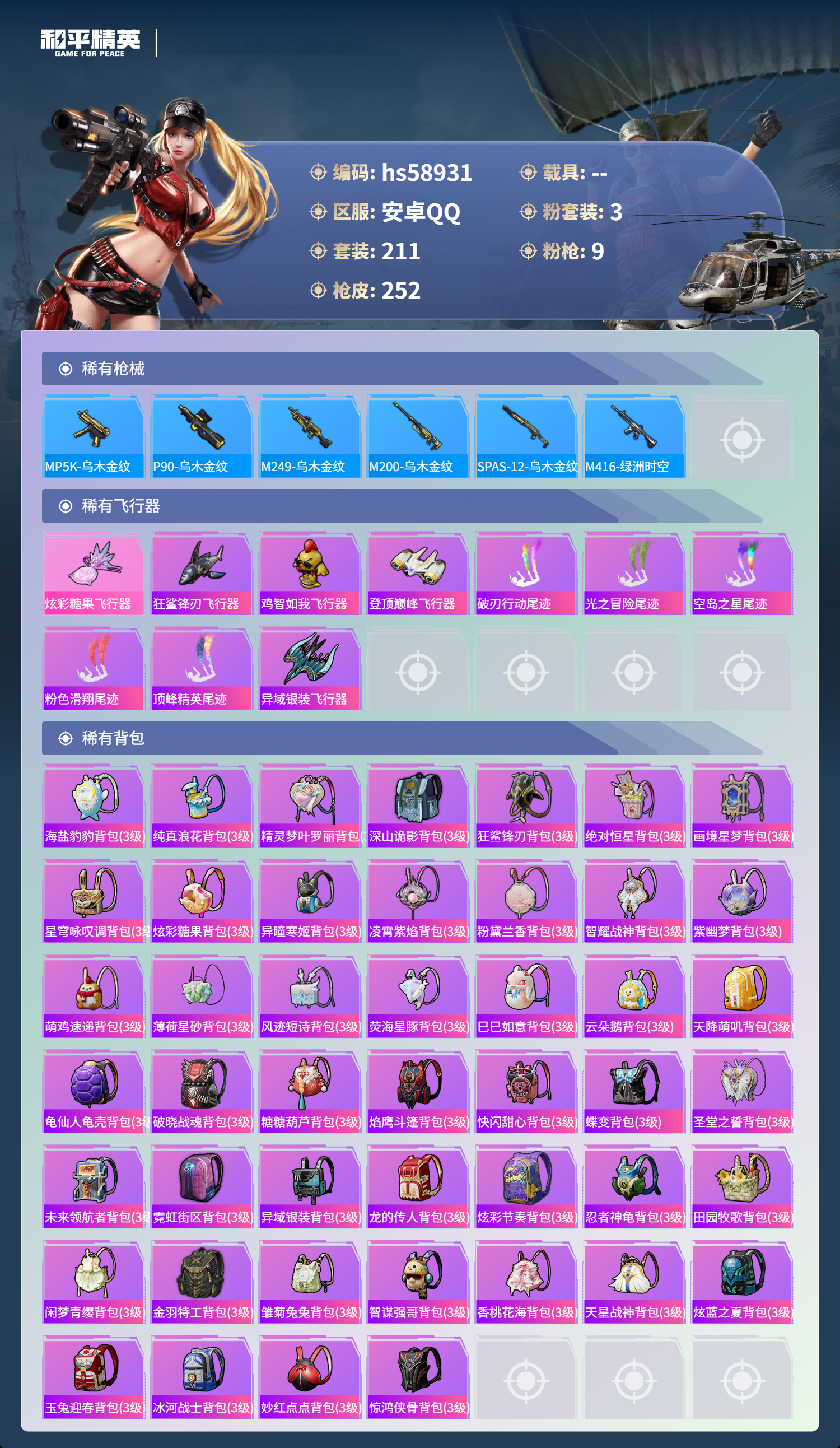 HPCMW446482和平精英账号详情图10