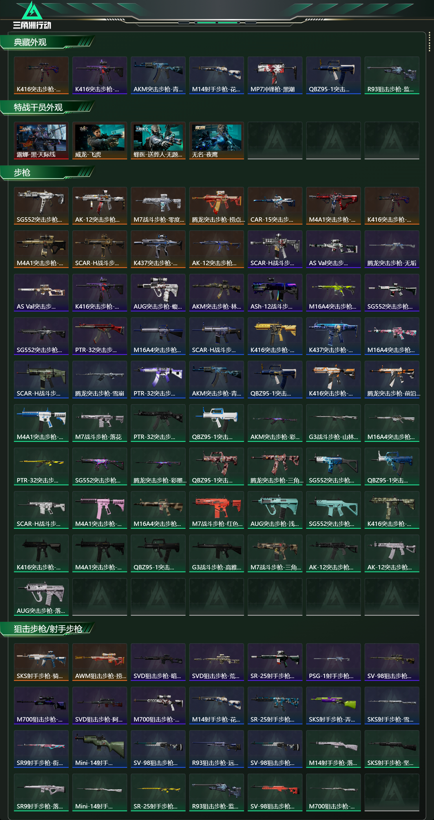 SJZCMW424402三角洲行动账号详情图11