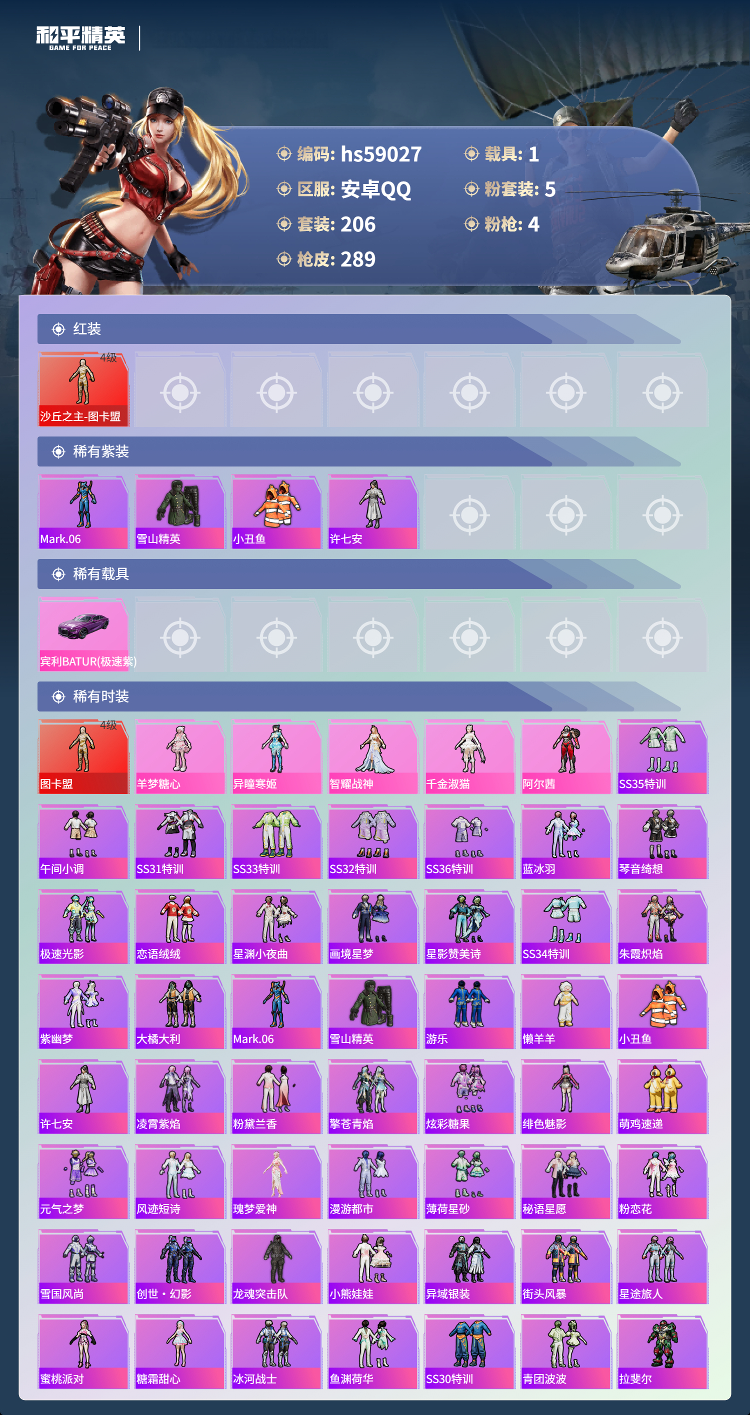 HPSJ447087和平精英账号详情图5