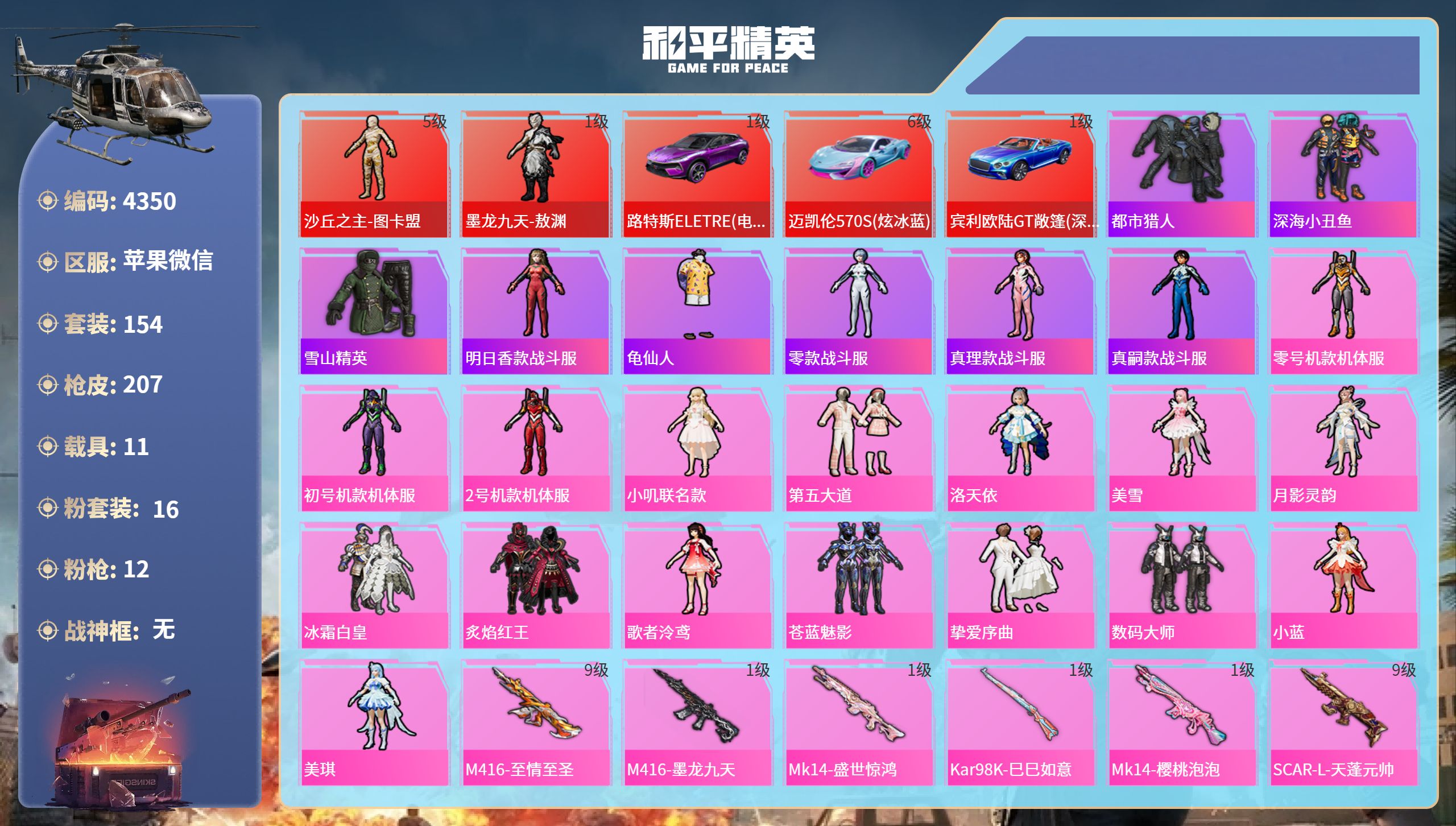 和平精英账号苹果微信DB4350-果V-可改实名可转区-19印记11绝世-2红装16粉装12枪11载具1僚机-沙丘之主图卡盟5级，墨龙九天敖渊1级-老螳螂全套，洛天依，都市猎人，小丑鱼--AUG星梦奇缘6级，SCAR-L