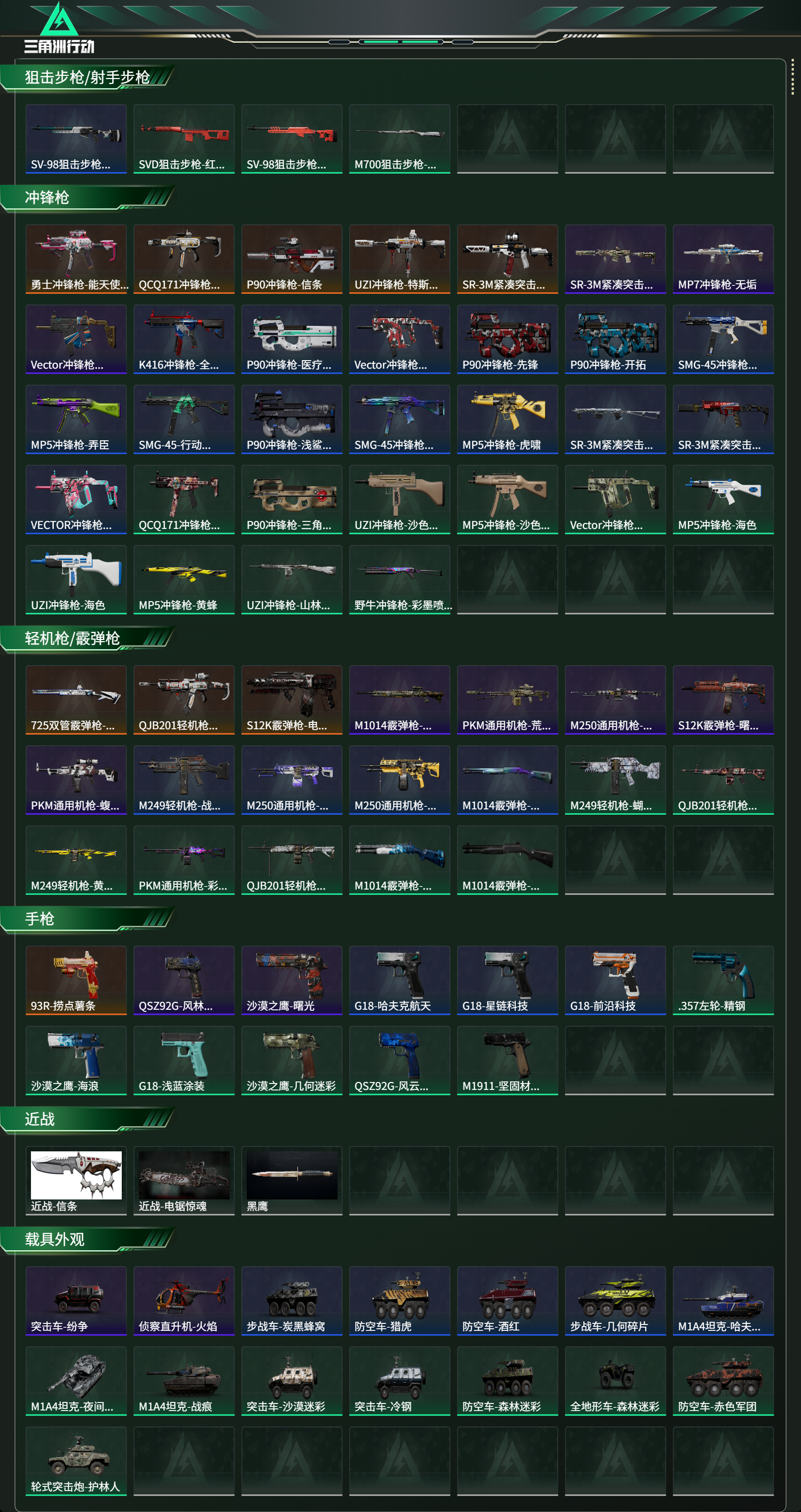 SJZCMW424350三角洲行动账号详情图14 SJZCMW424350三角洲行动账号详情图14