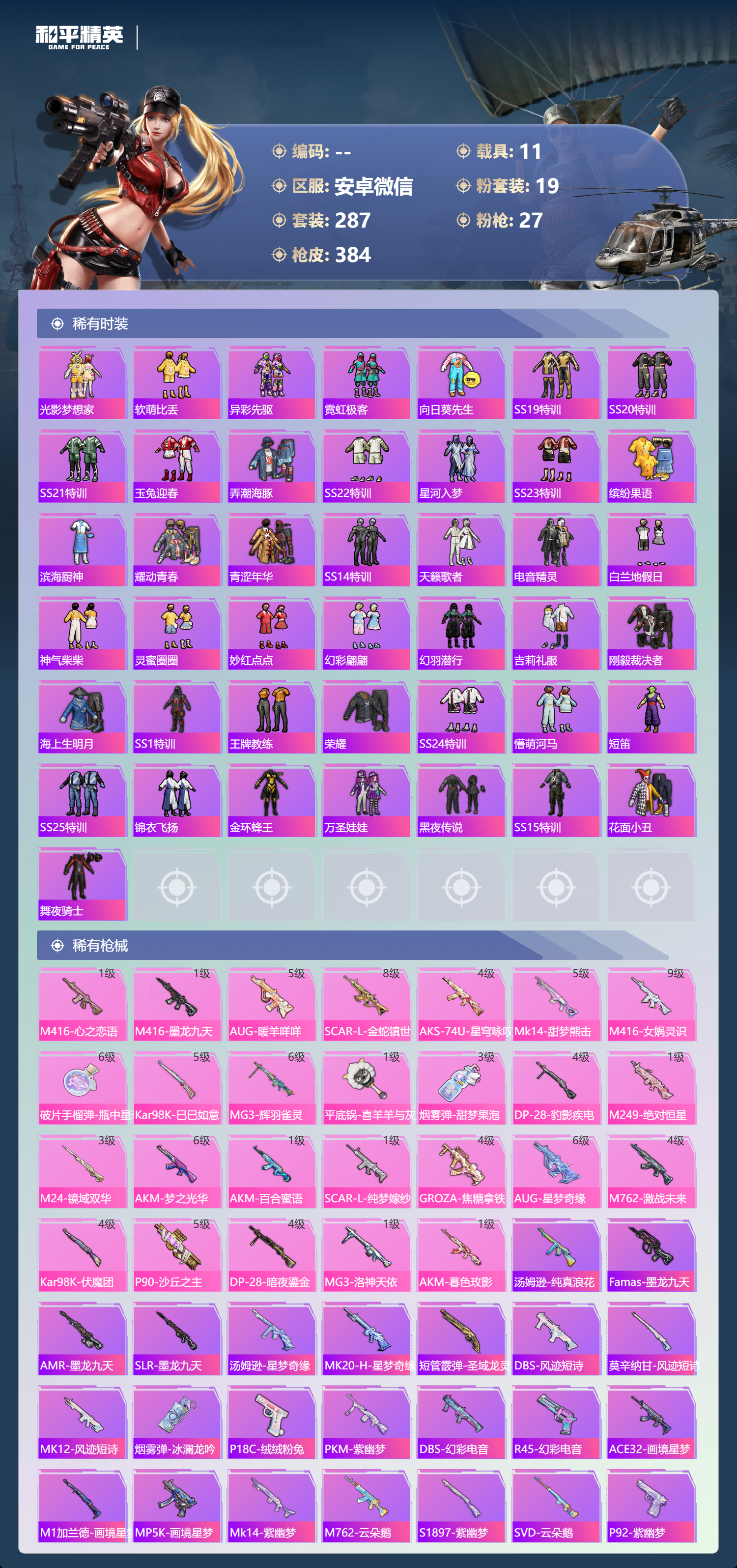 HPCMW447266和平精英账号详情图5