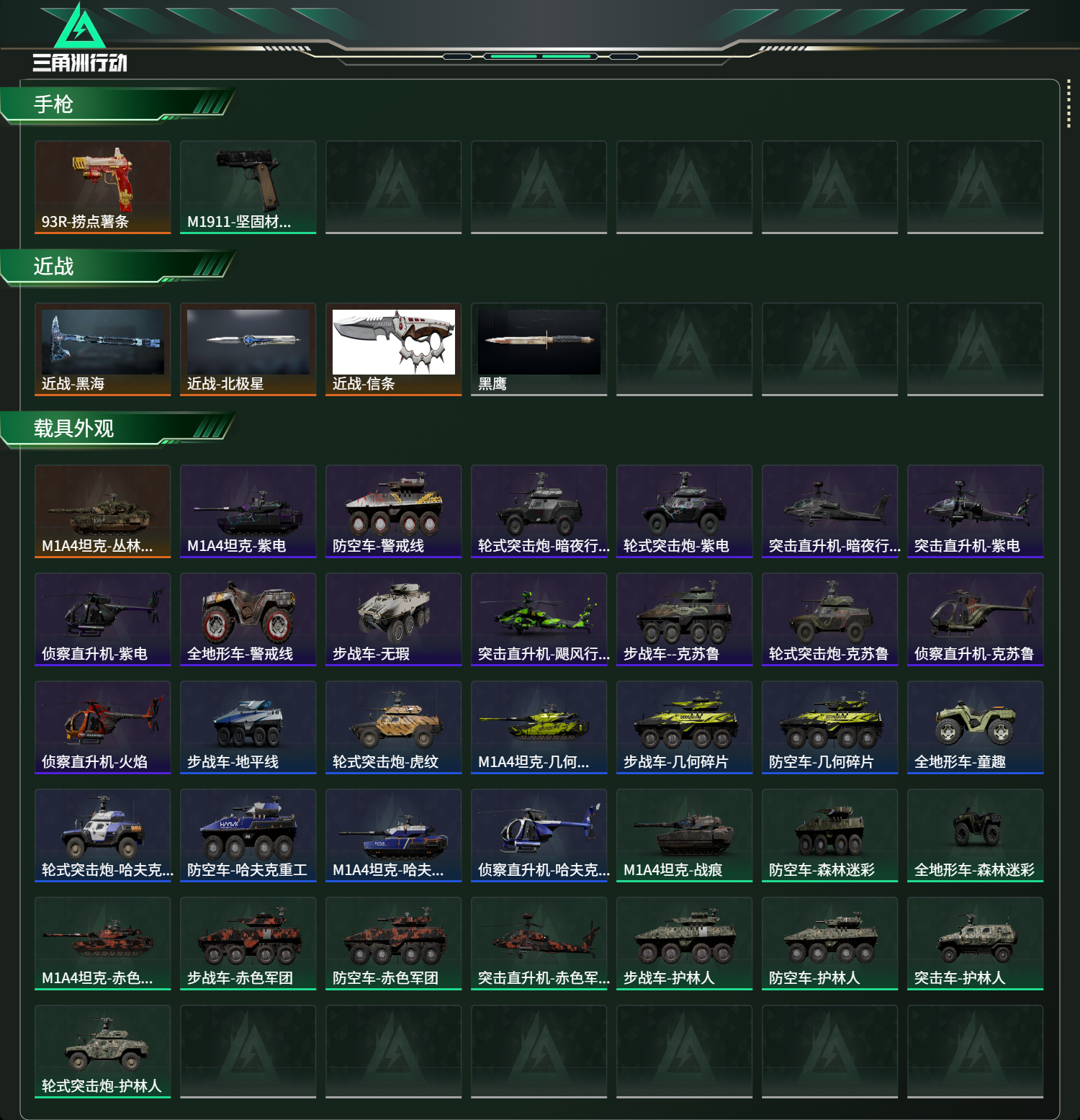 SJZCMW424261三角洲行动账号详情图18 SJZCMW424261三角洲行动账号详情图18