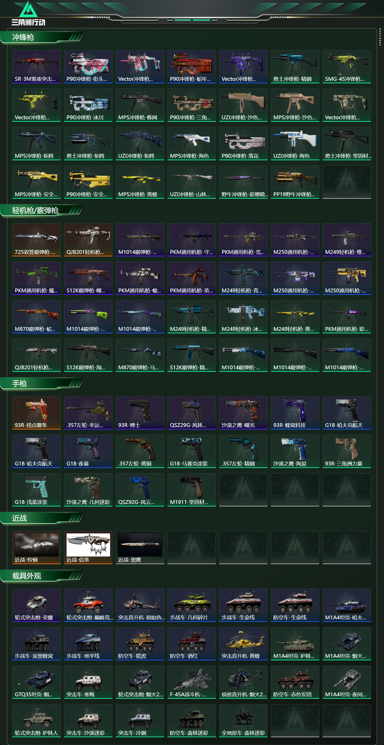 SJZCMW424380三角洲行动账号详情图16