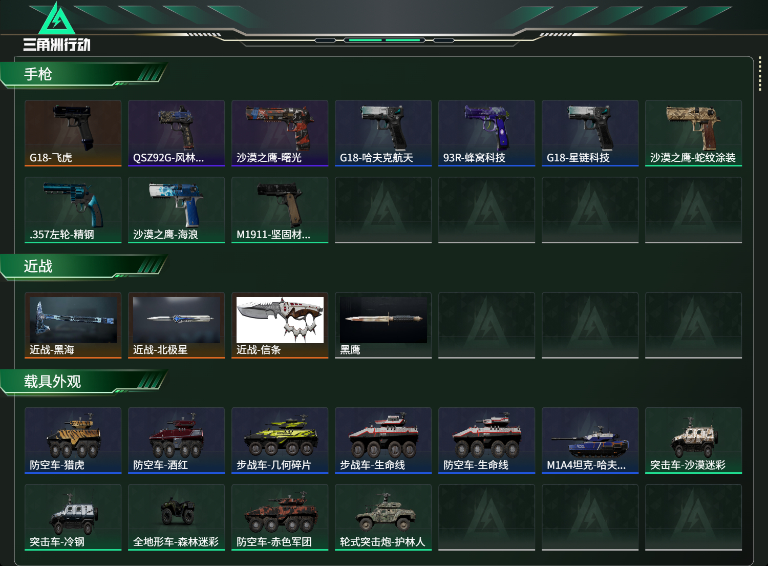 SJZCMW424323三角洲行动账号详情图15