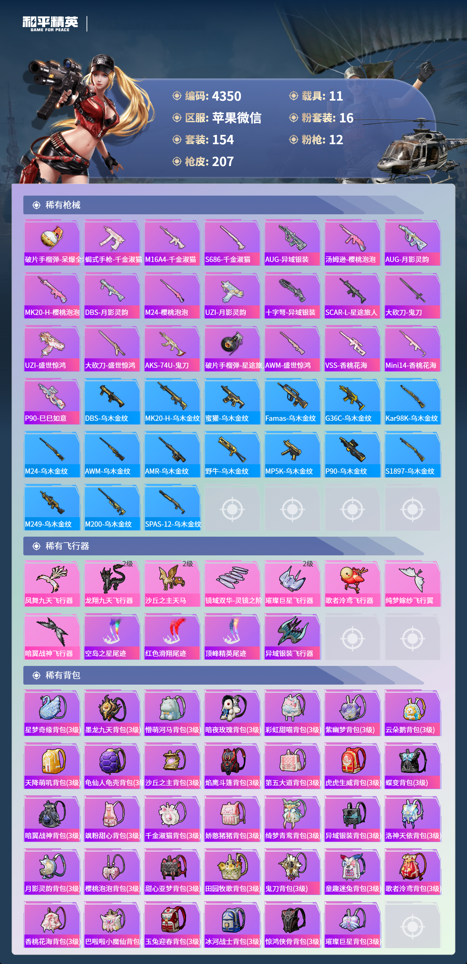 HPLX4165854和平精英账号详情图6