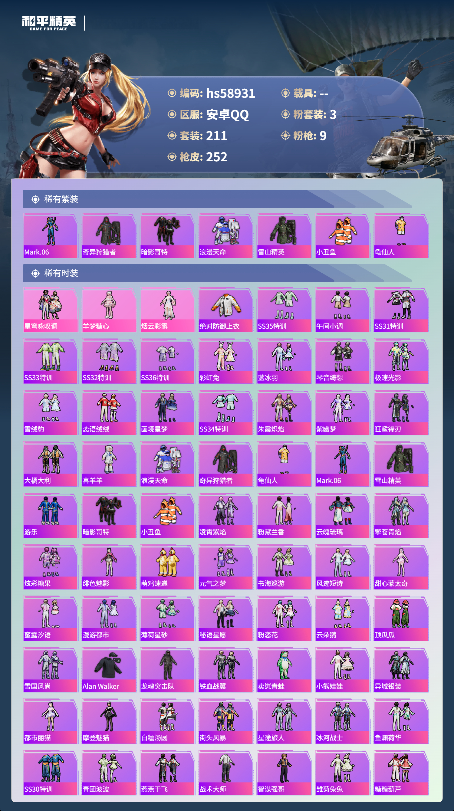 HPCMW446482和平精英账号详情图5