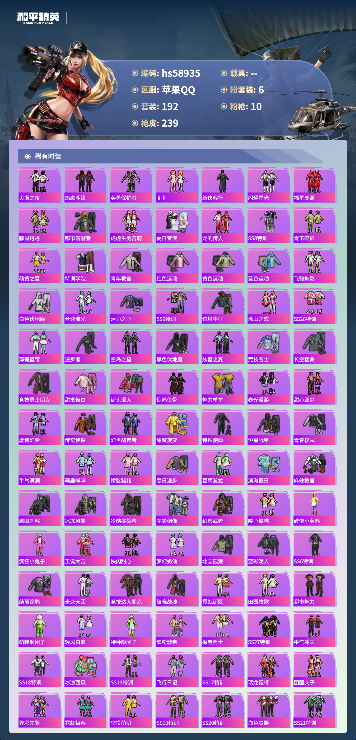 HPCMW446928和平精英账号详情图6