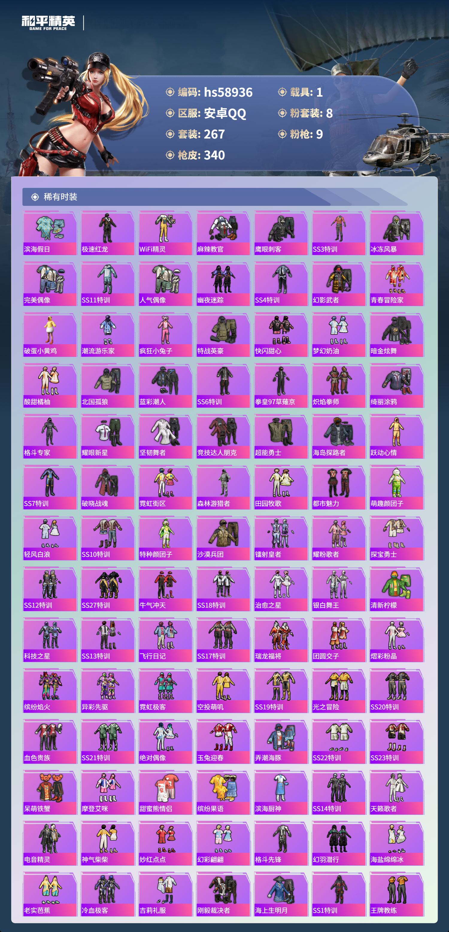 HPSJ446841和平精英账号详情图7