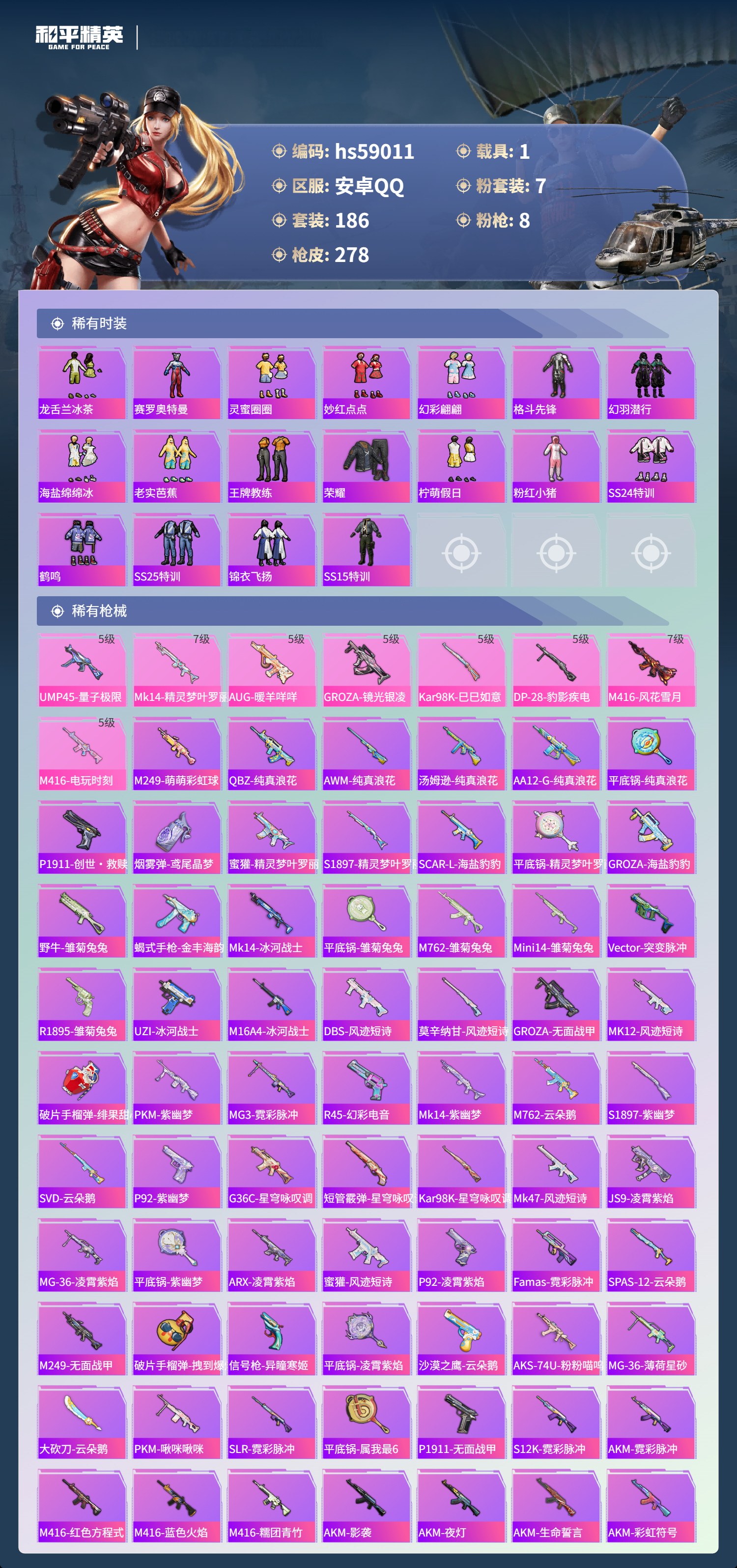 HPSJ446640和平精英账号详情图7