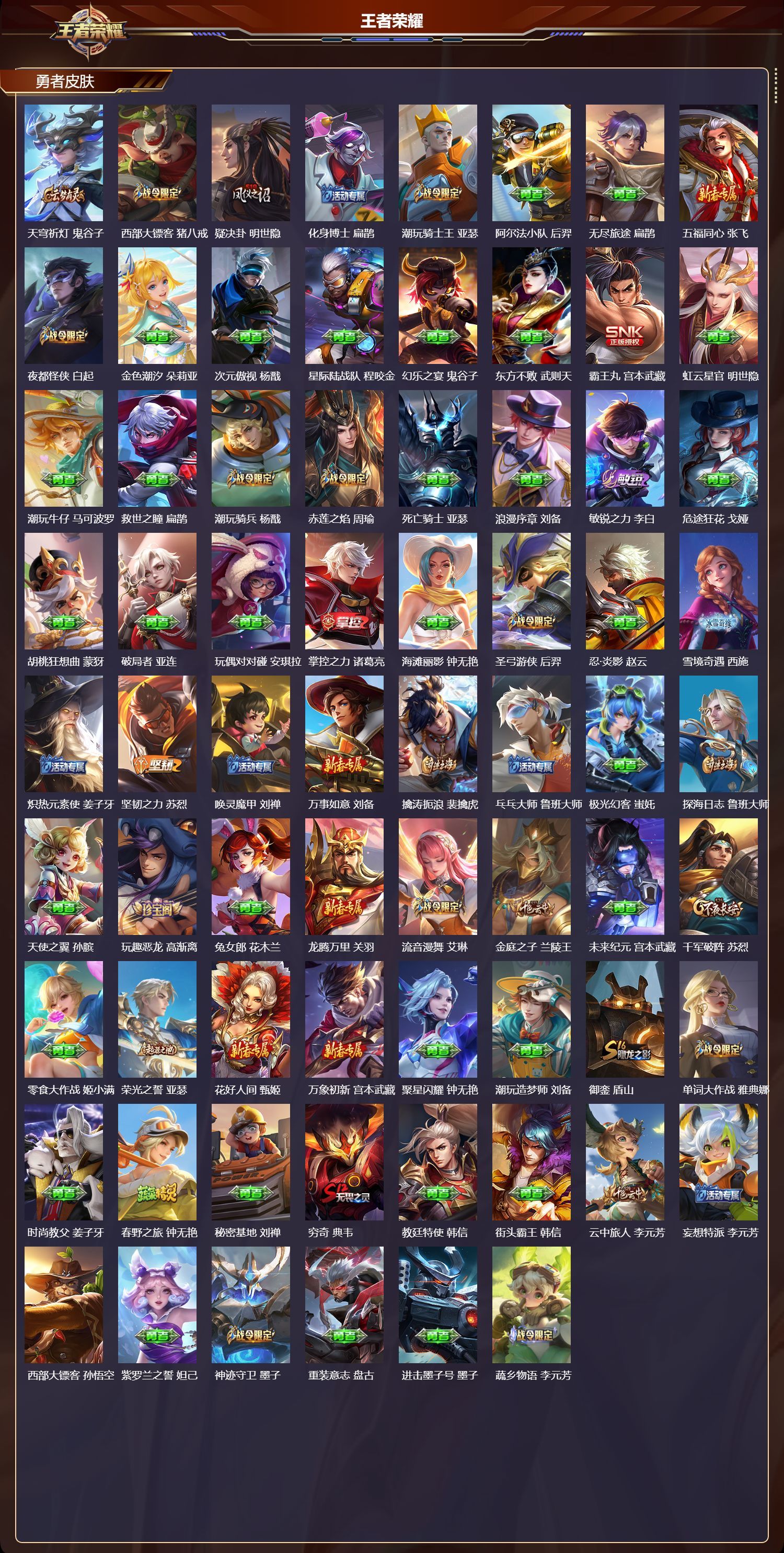 WZQM491927王者荣耀账号详情图6 WZQM491927王者荣耀账号详情图6