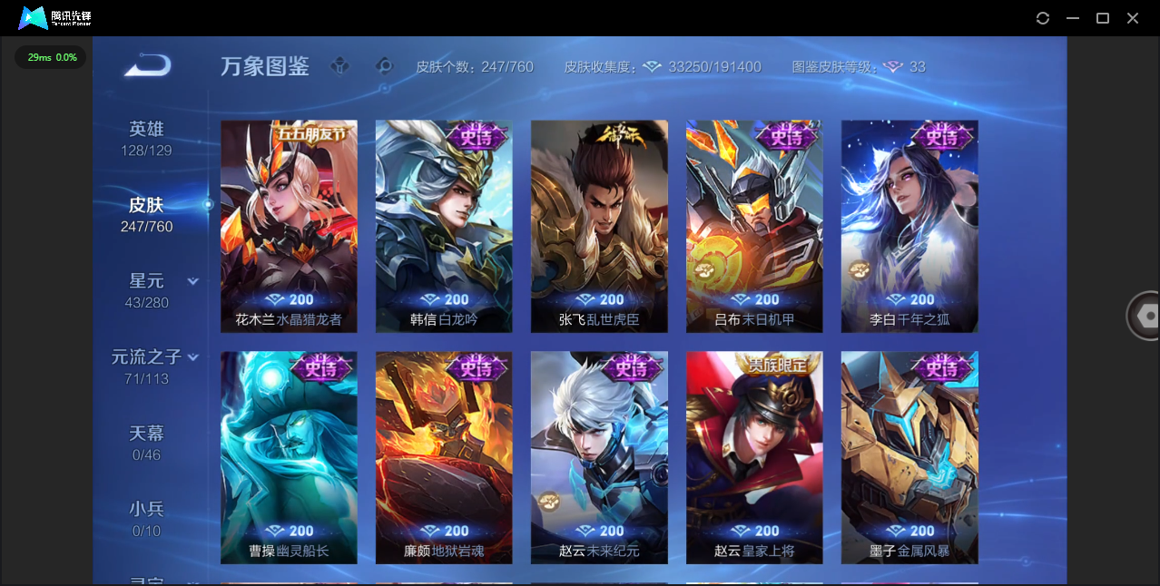 WZQM491002王者荣耀账号详情图11