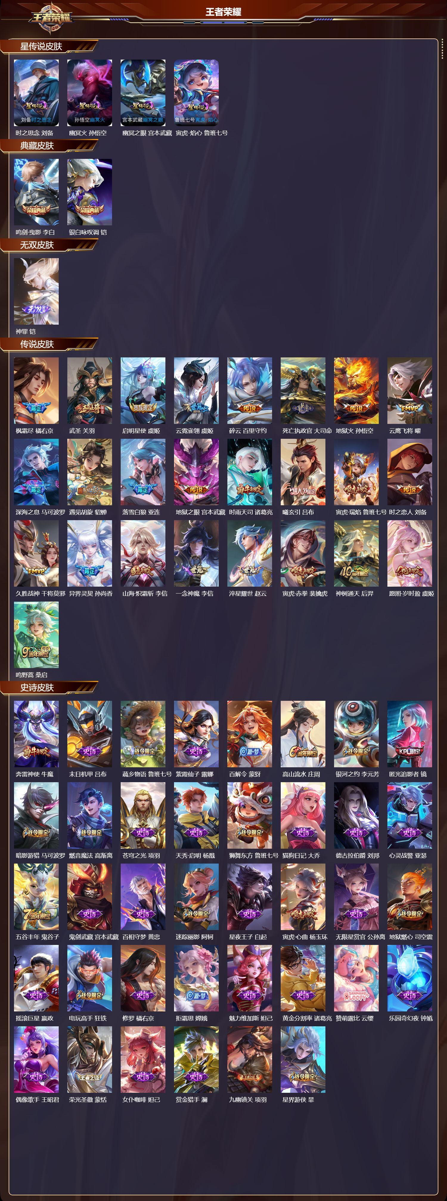 WZQM491927王者荣耀账号详情图3 WZQM491927王者荣耀账号详情图3