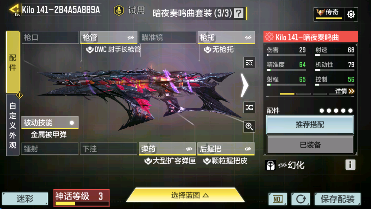 SMCMW40756使命召唤手游账号详情图14