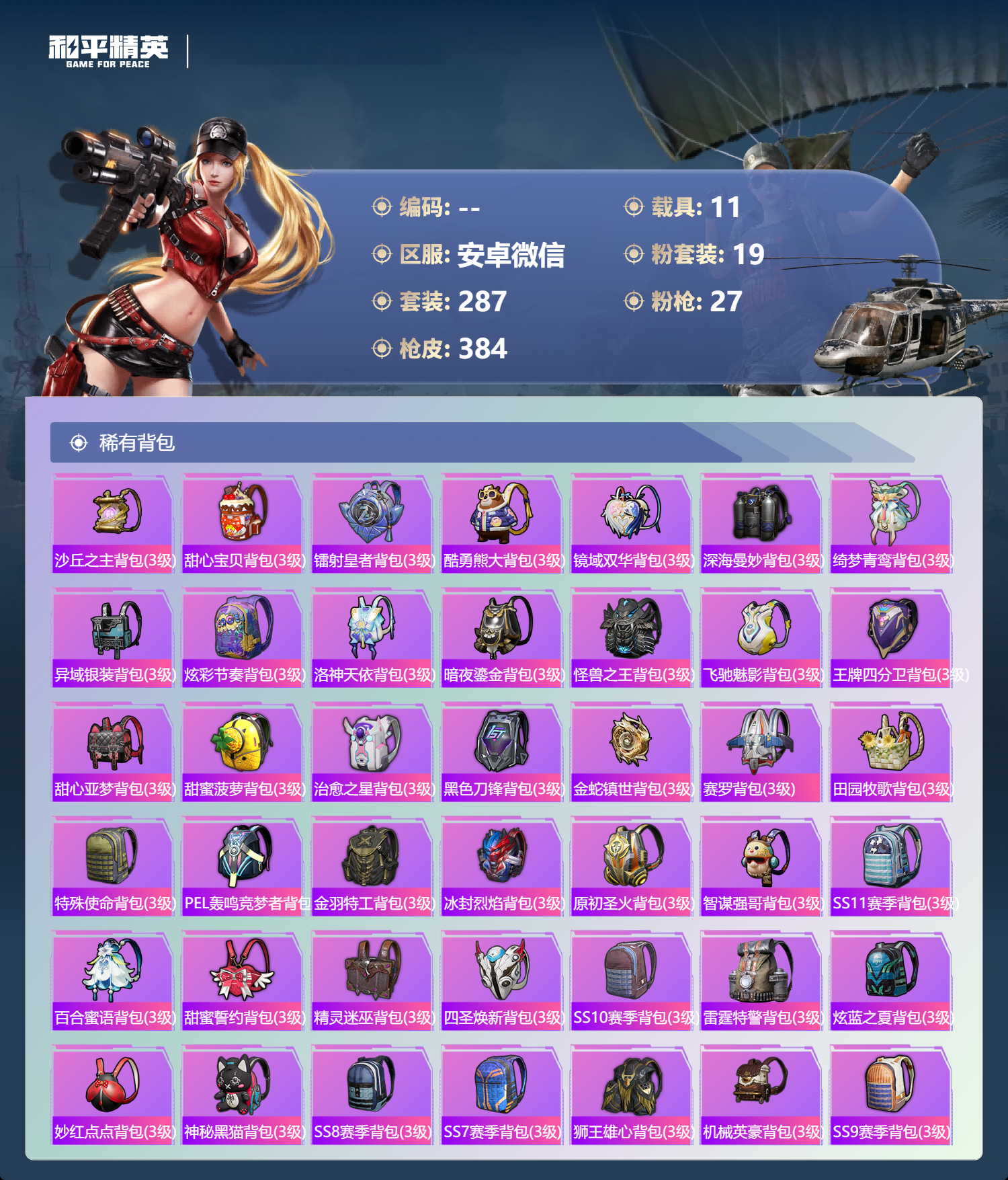 HPCMW447266和平精英账号详情图10