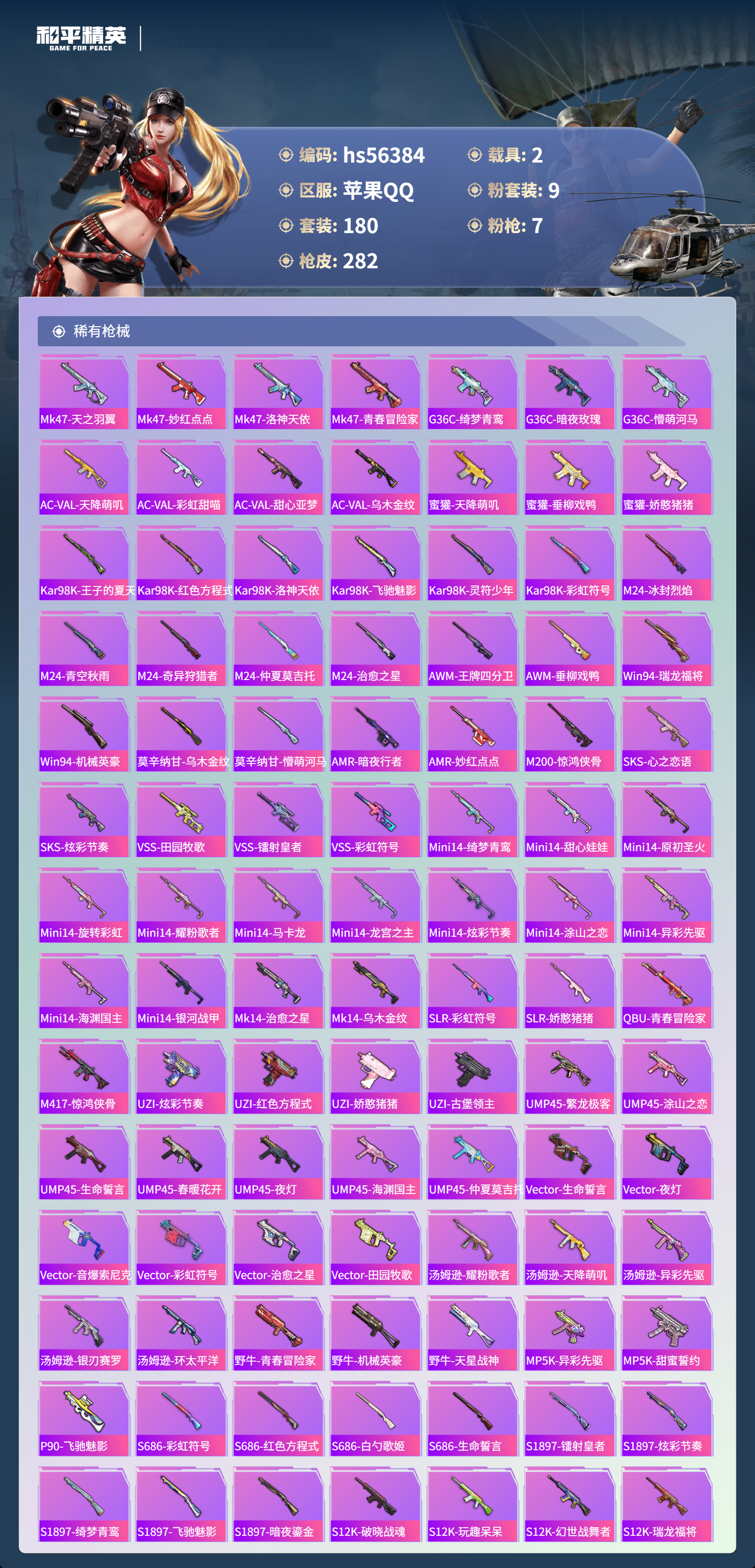 HPCMW446874和平精英账号详情图8