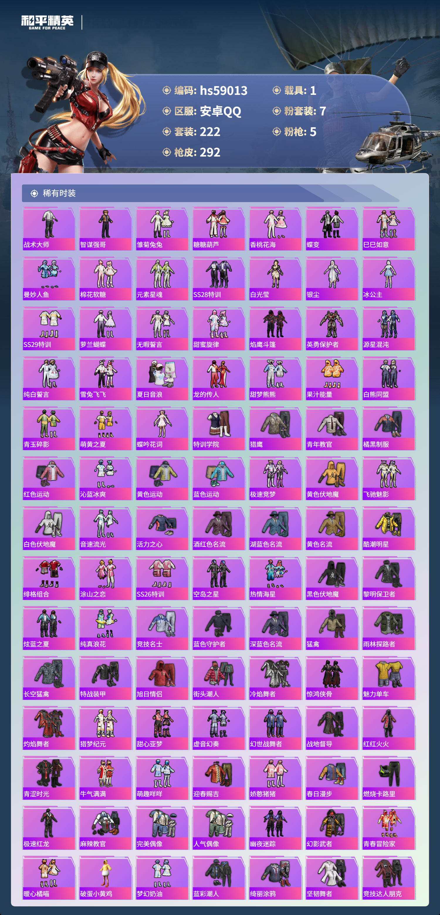 HPCMW446915和平精英账号详情图6