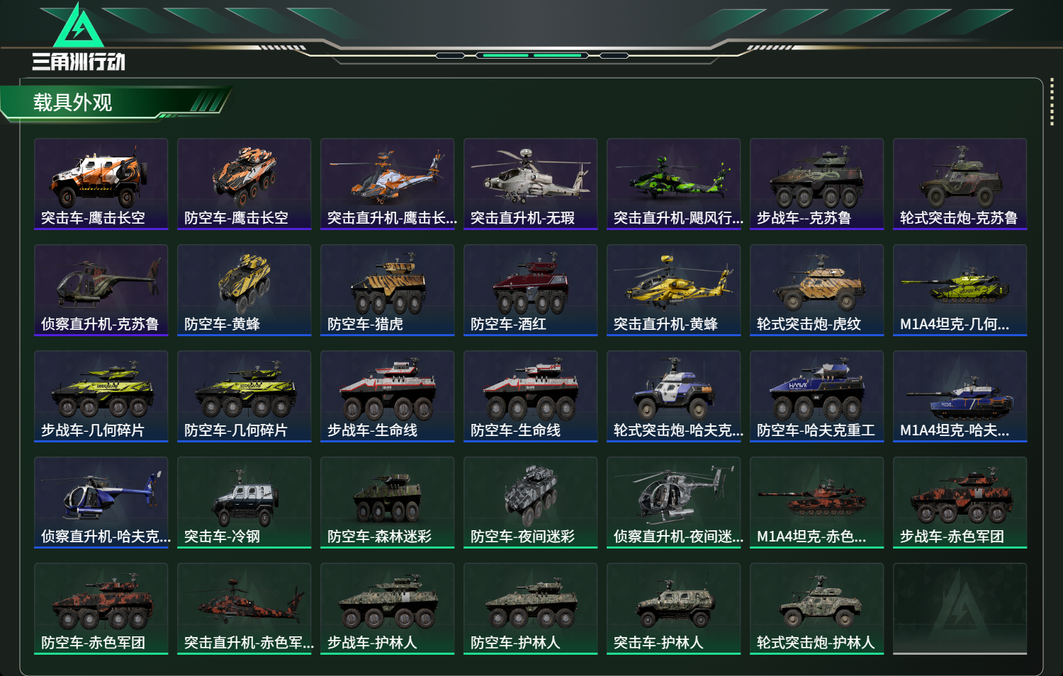 SJZCMW424223三角洲行动账号详情图17 SJZCMW424223三角洲行动账号详情图17