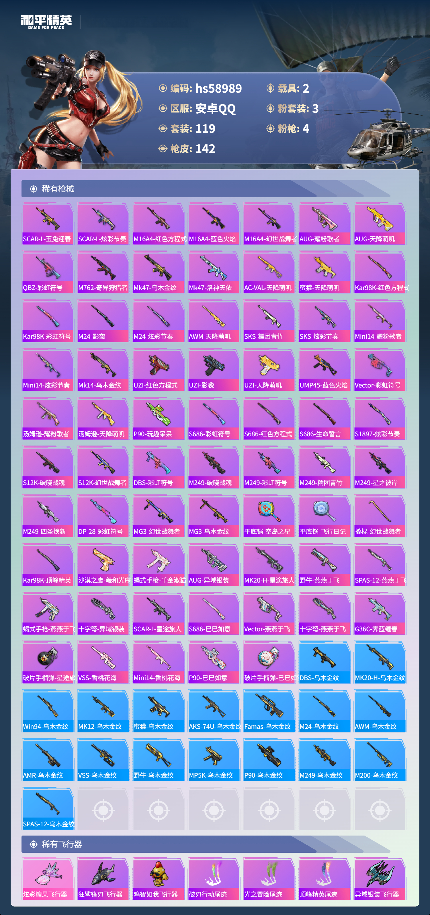 HPCMW446485和平精英账号详情图7