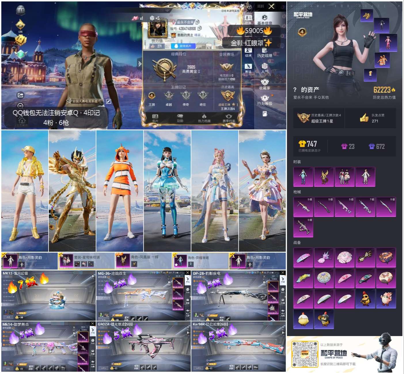 HPSJ447092和平精英账号详情图4