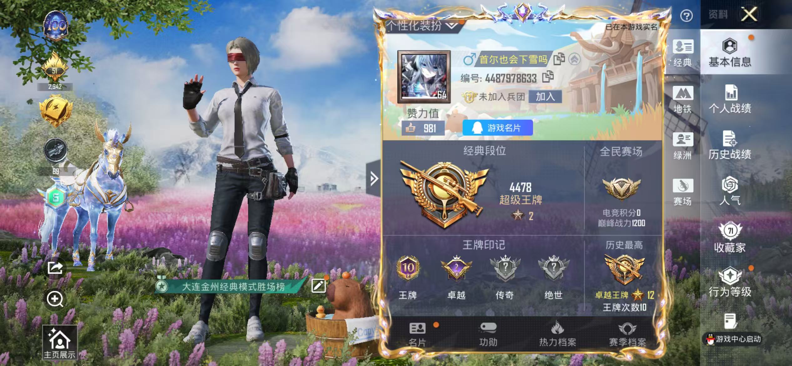 HPCMW446355和平精英账号详情图2