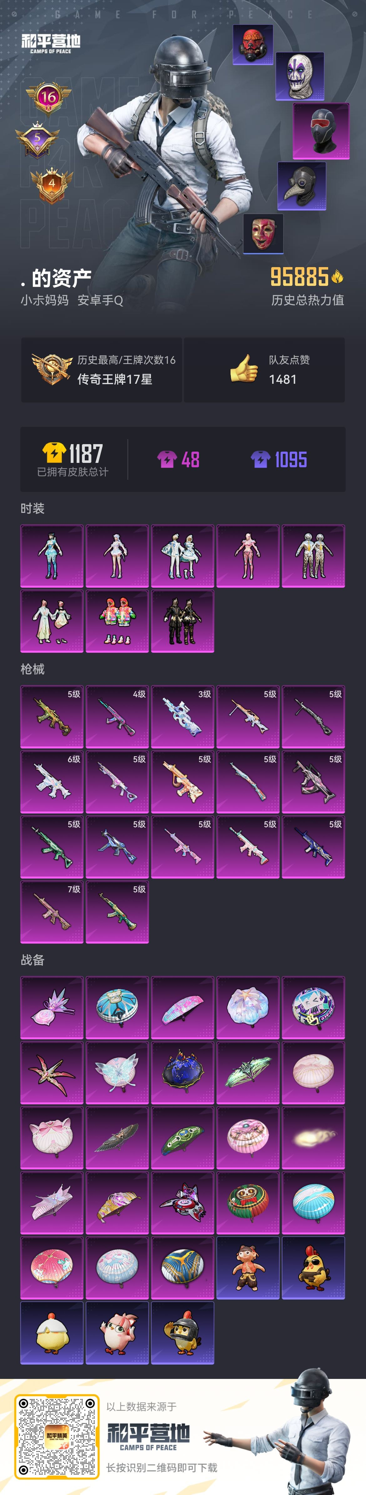 HPSJ446395和平精英账号详情图3