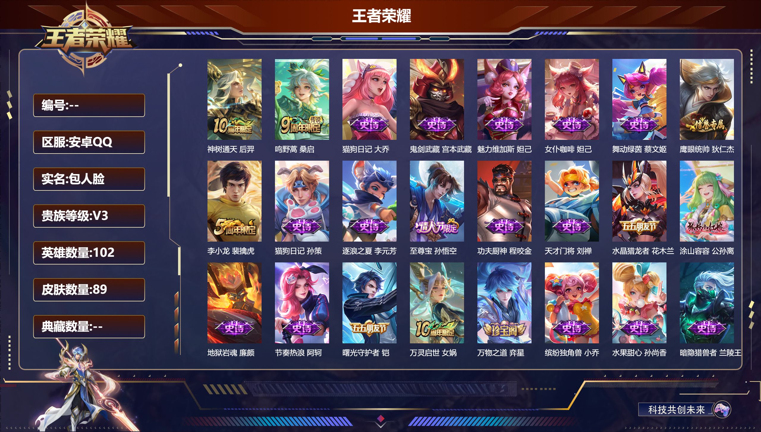 王者荣耀账号安卓QQ102英雄-89皮肤-至尊宝小号 2传说【传说】神树通天 鸣野蒿【热门】万灵启世 涂山容容 至尊宝 