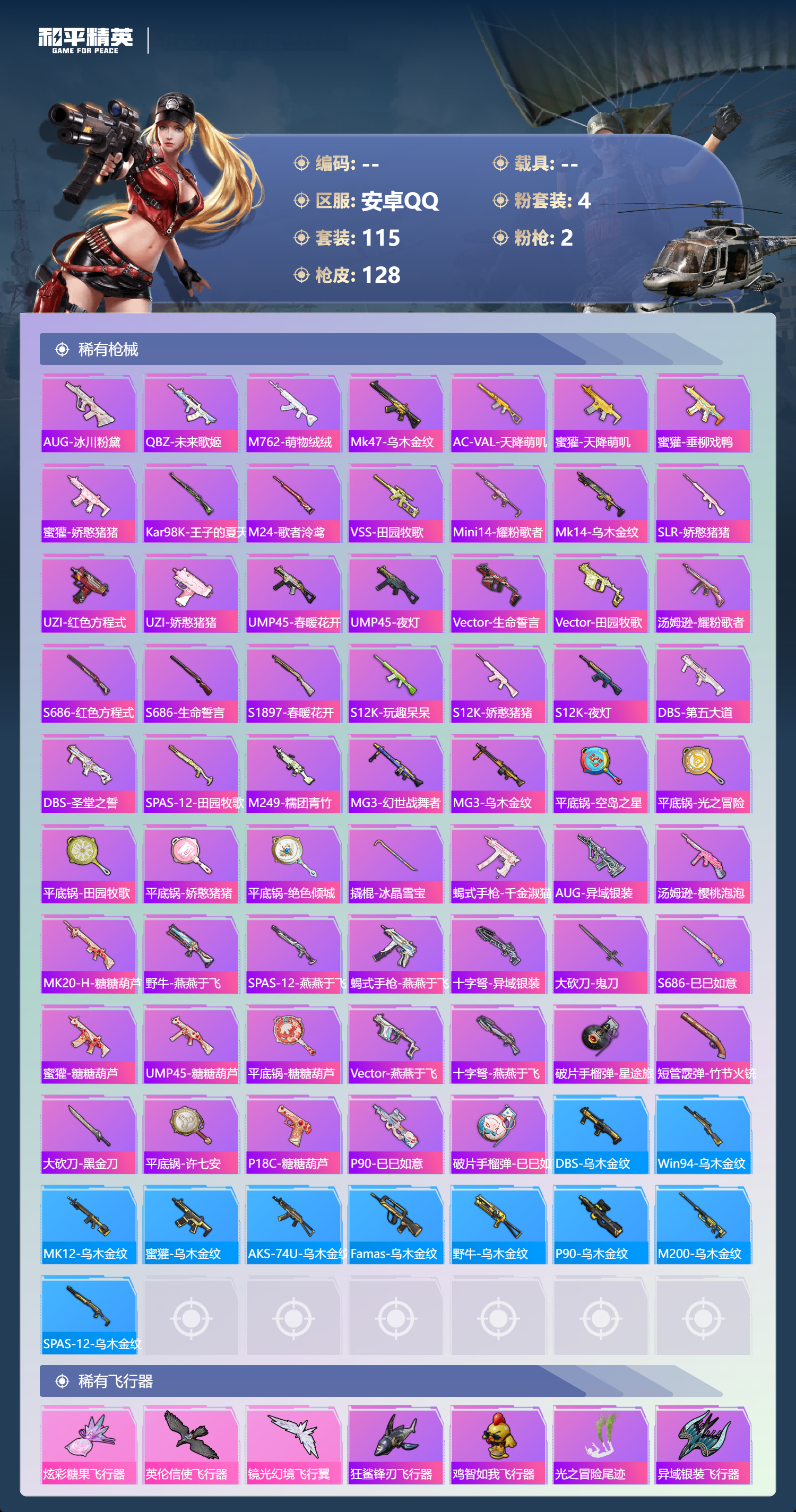 HPCMW447195和平精英账号详情图19