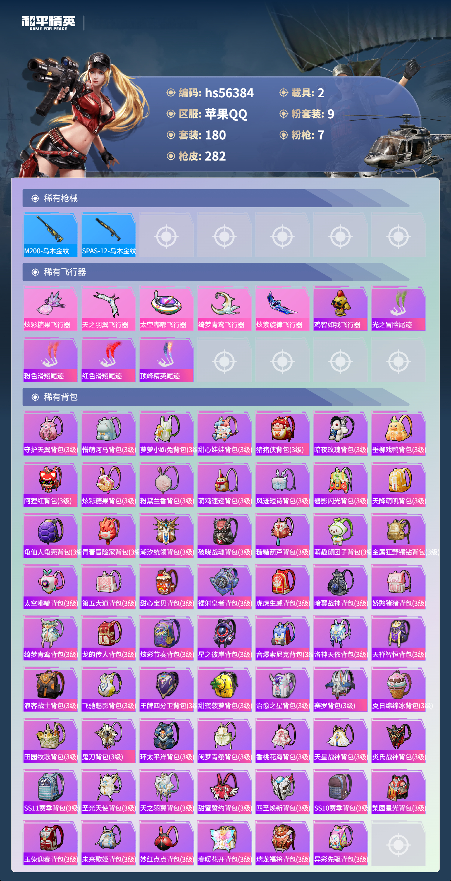 HPCMW446874和平精英账号详情图10