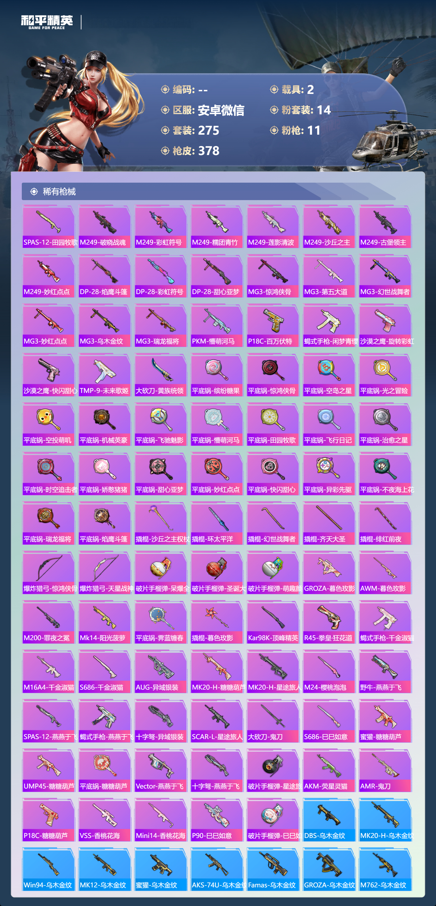 HPCMW447271和平精英账号详情图8