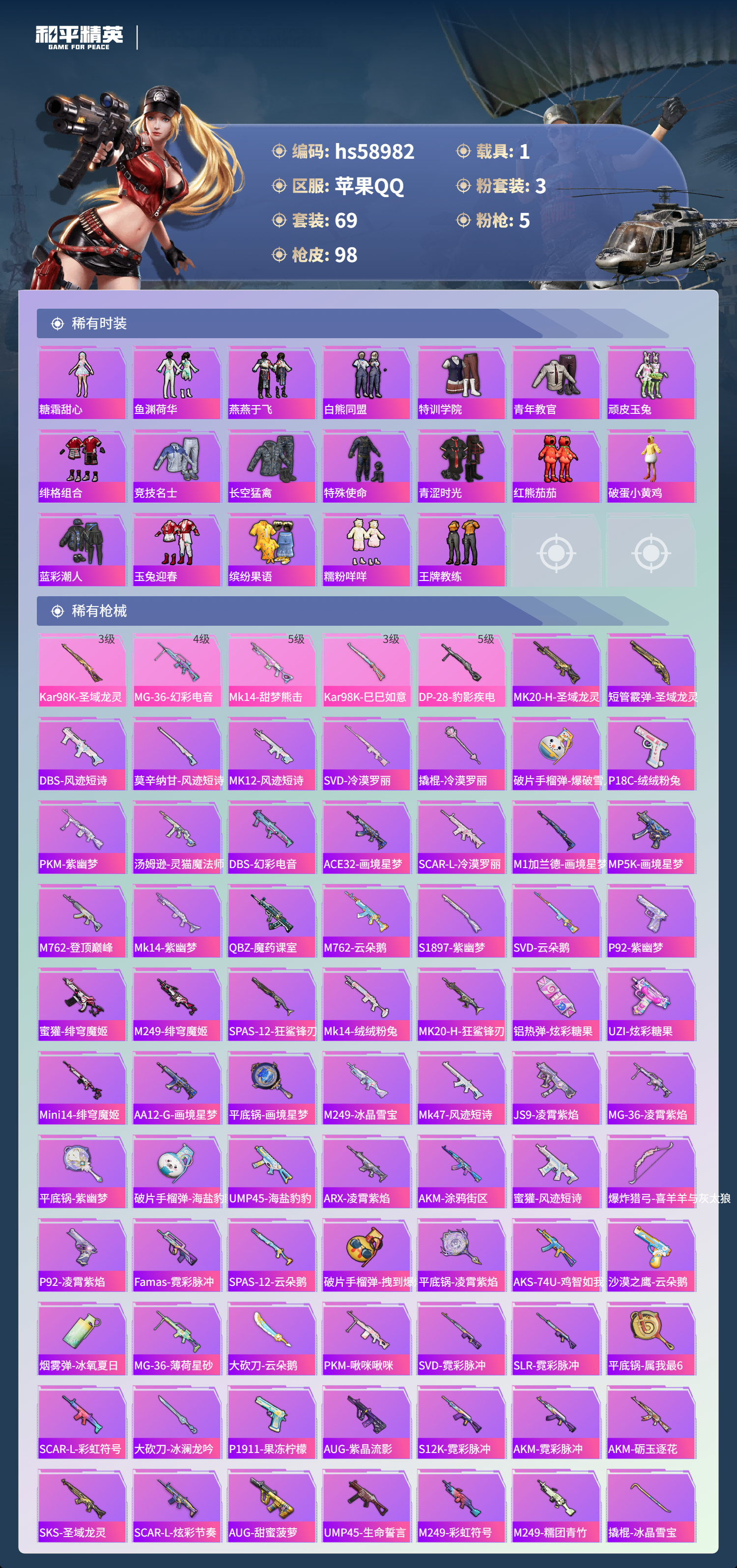 HPSJ446979和平精英账号详情图6