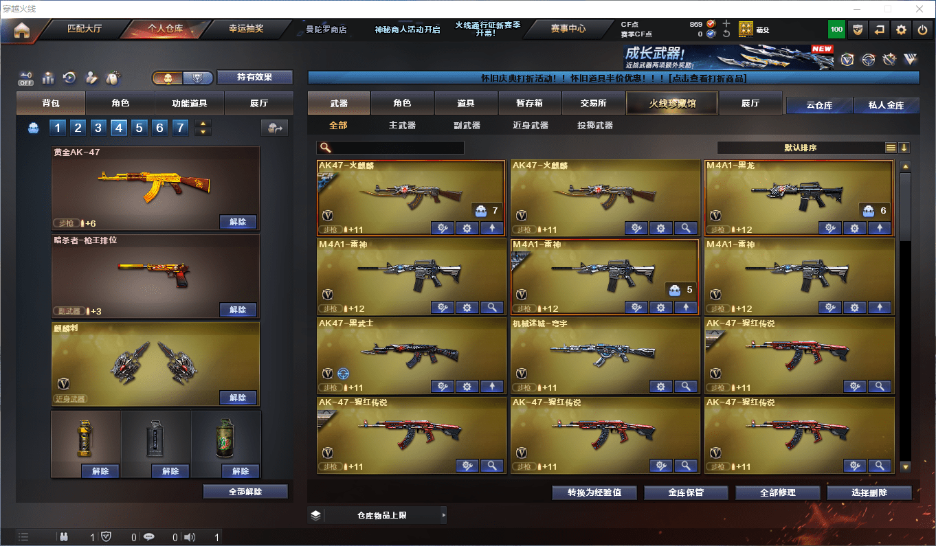 CFCMW419512穿越火线账号详情图3