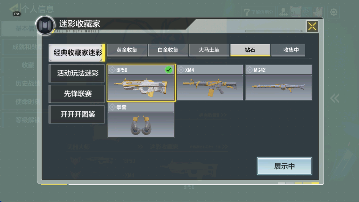 SMCMW40754使命召唤手游账号详情图17