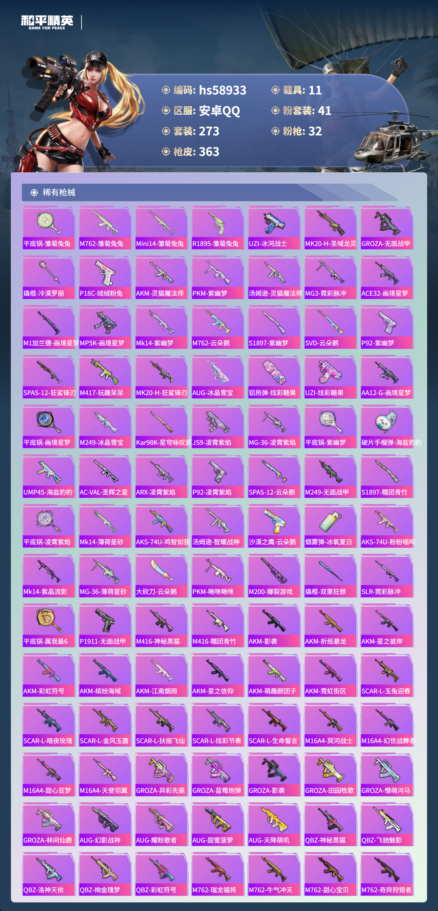 HPCMW446386和平精英账号详情图9