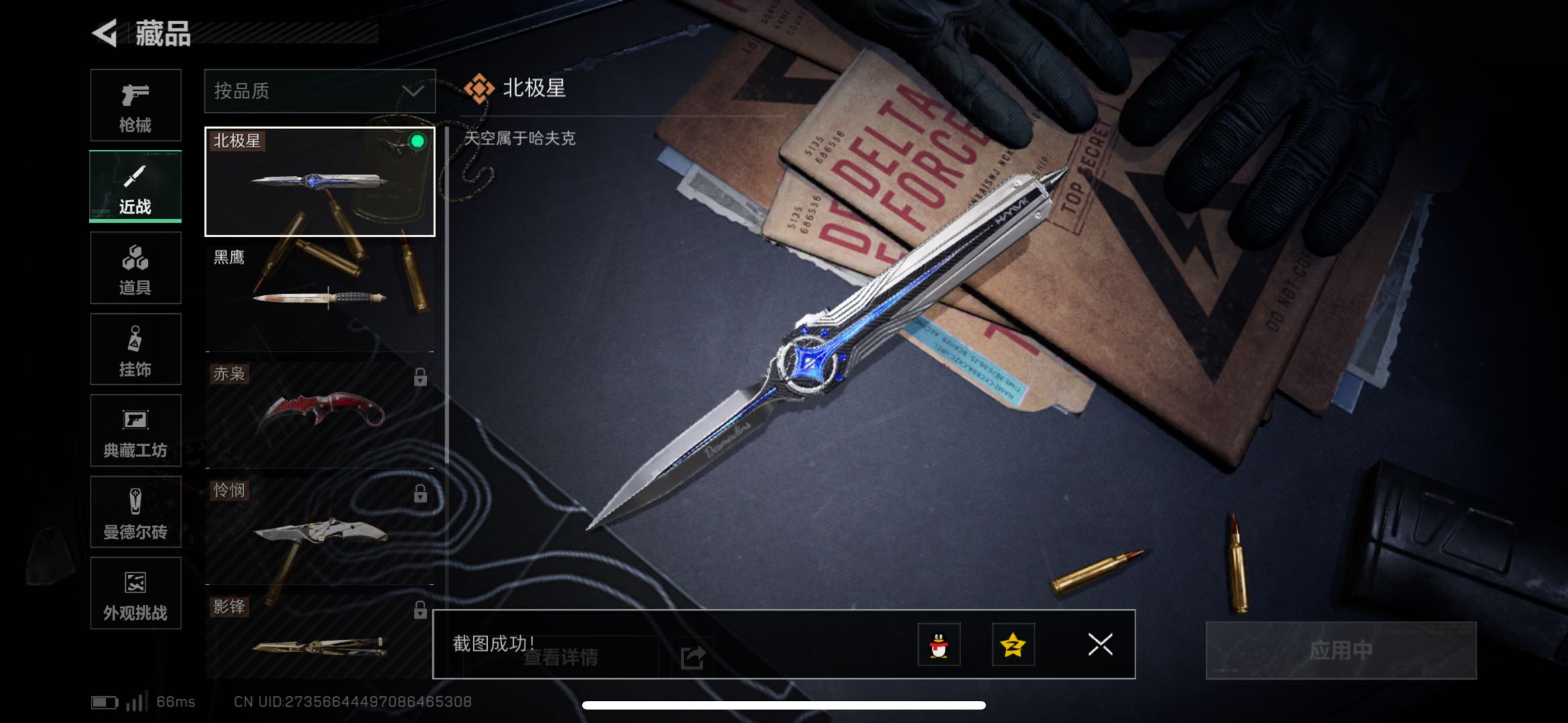 SJZCMW424304三角洲行动账号详情图9 SJZCMW424304三角洲行动账号详情图9