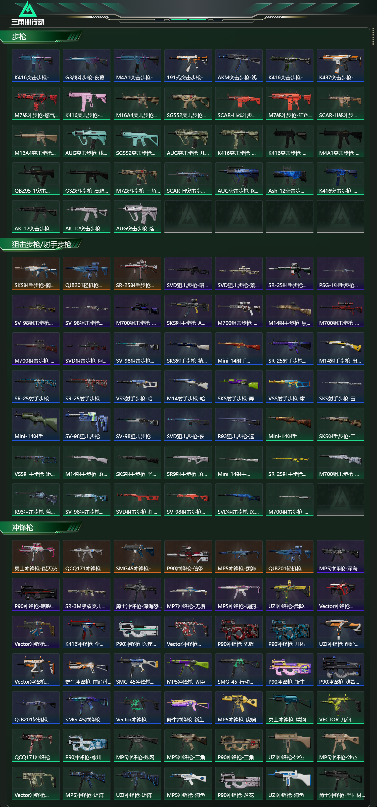 SJZCMW424351三角洲行动账号详情图16 SJZCMW424351三角洲行动账号详情图16
