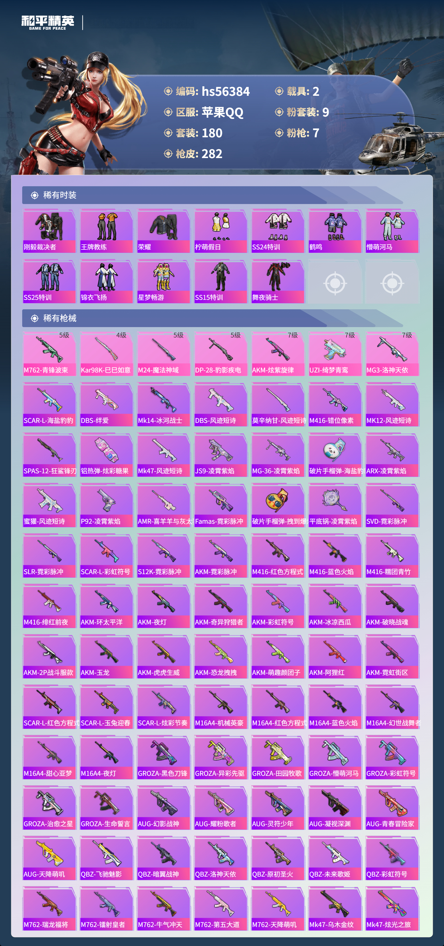 HPCMW446874和平精英账号详情图7