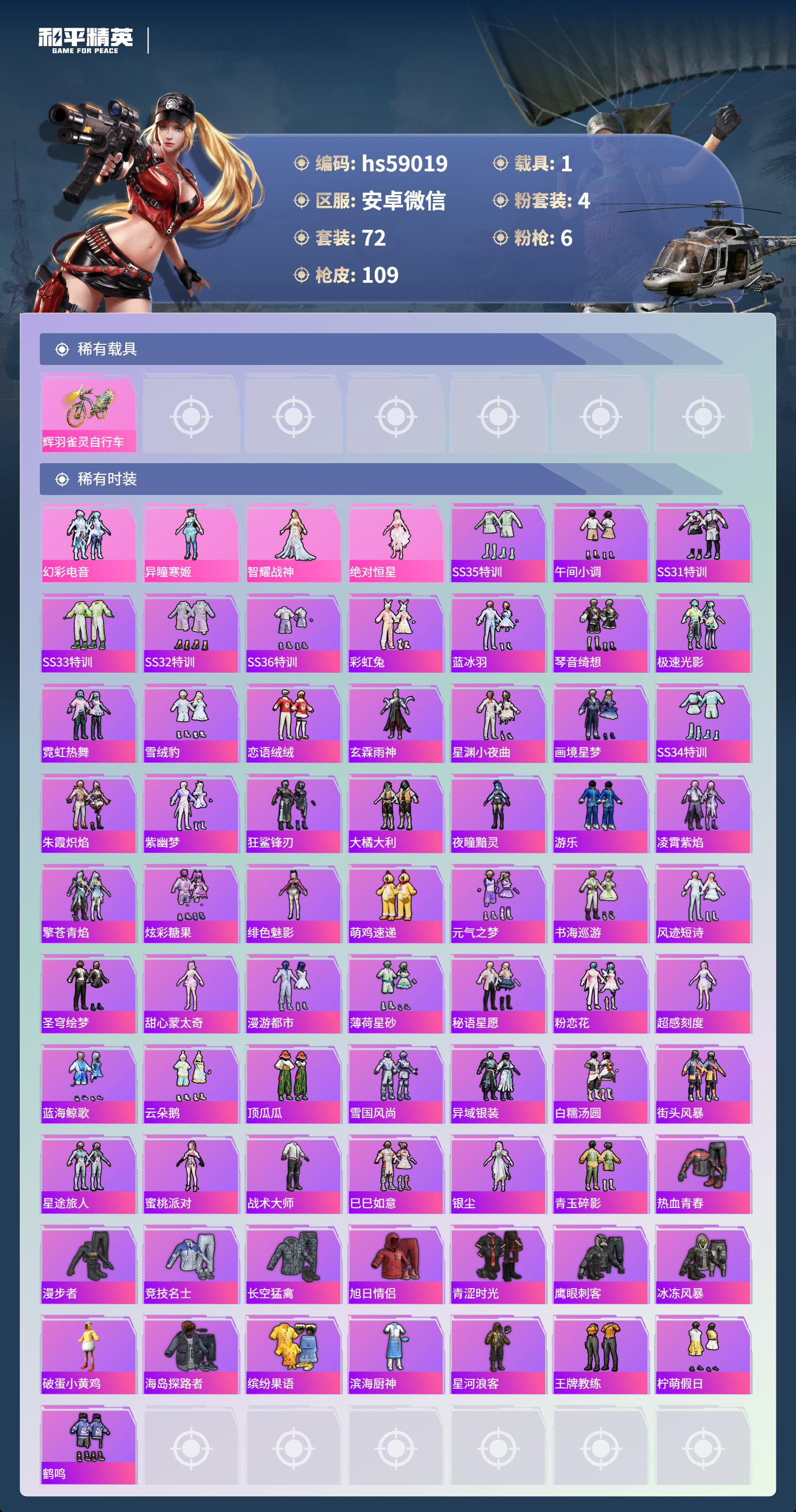 HPCMW447042和平精英账号详情图5