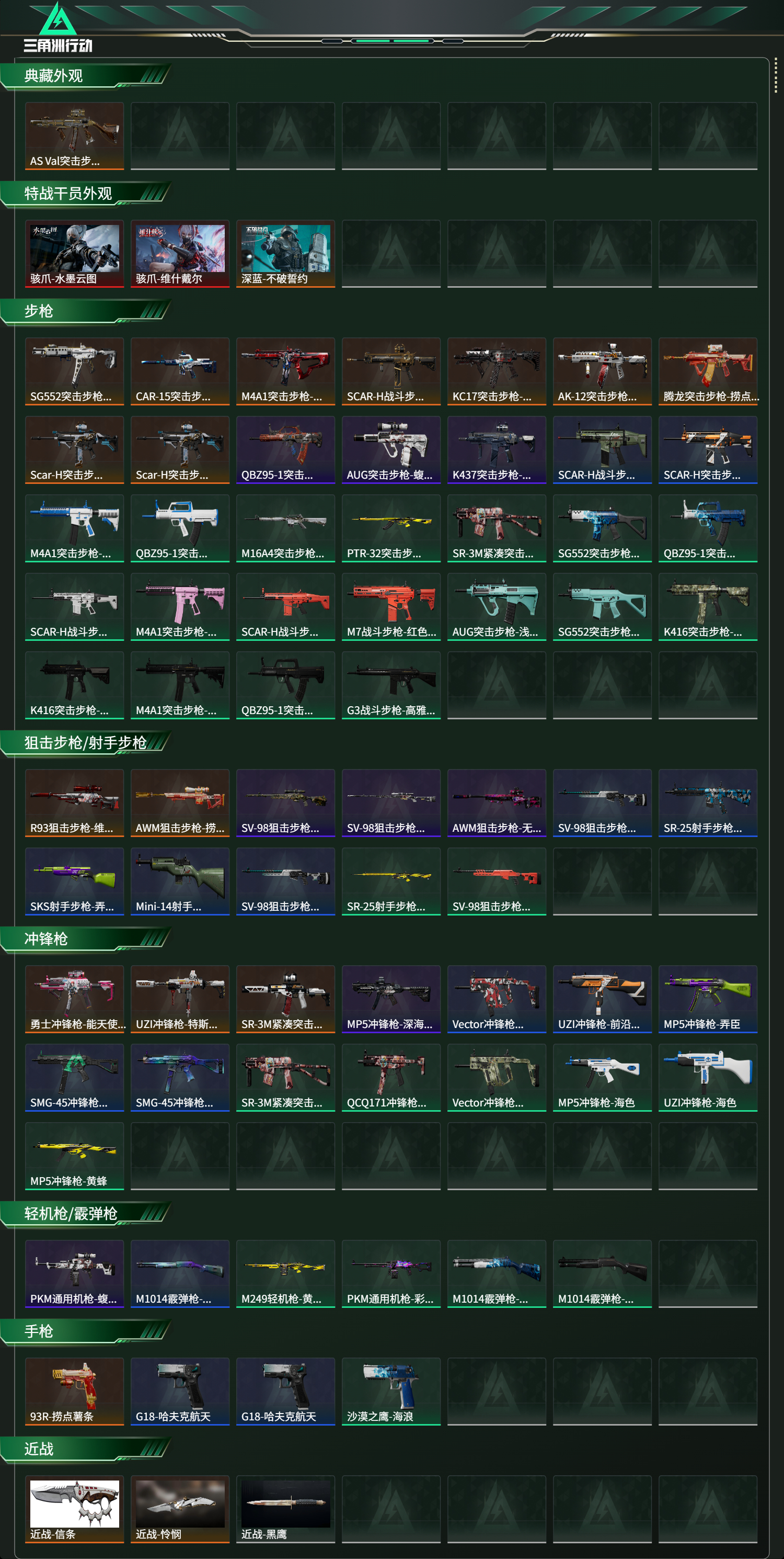 SJZCMW424365三角洲行动账号详情图10 SJZCMW424365三角洲行动账号详情图10