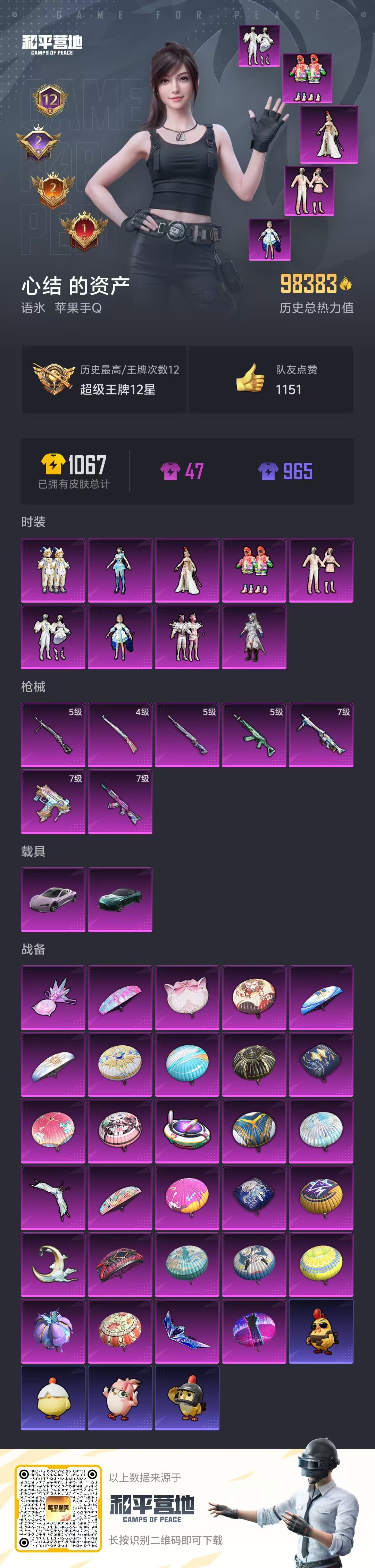 HPCMW446874和平精英账号详情图3