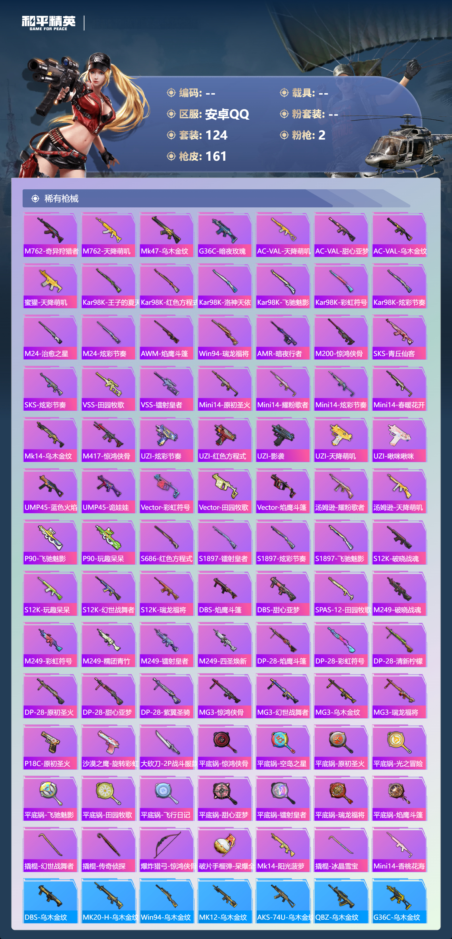 HPCMW447274和平精英账号详情图4