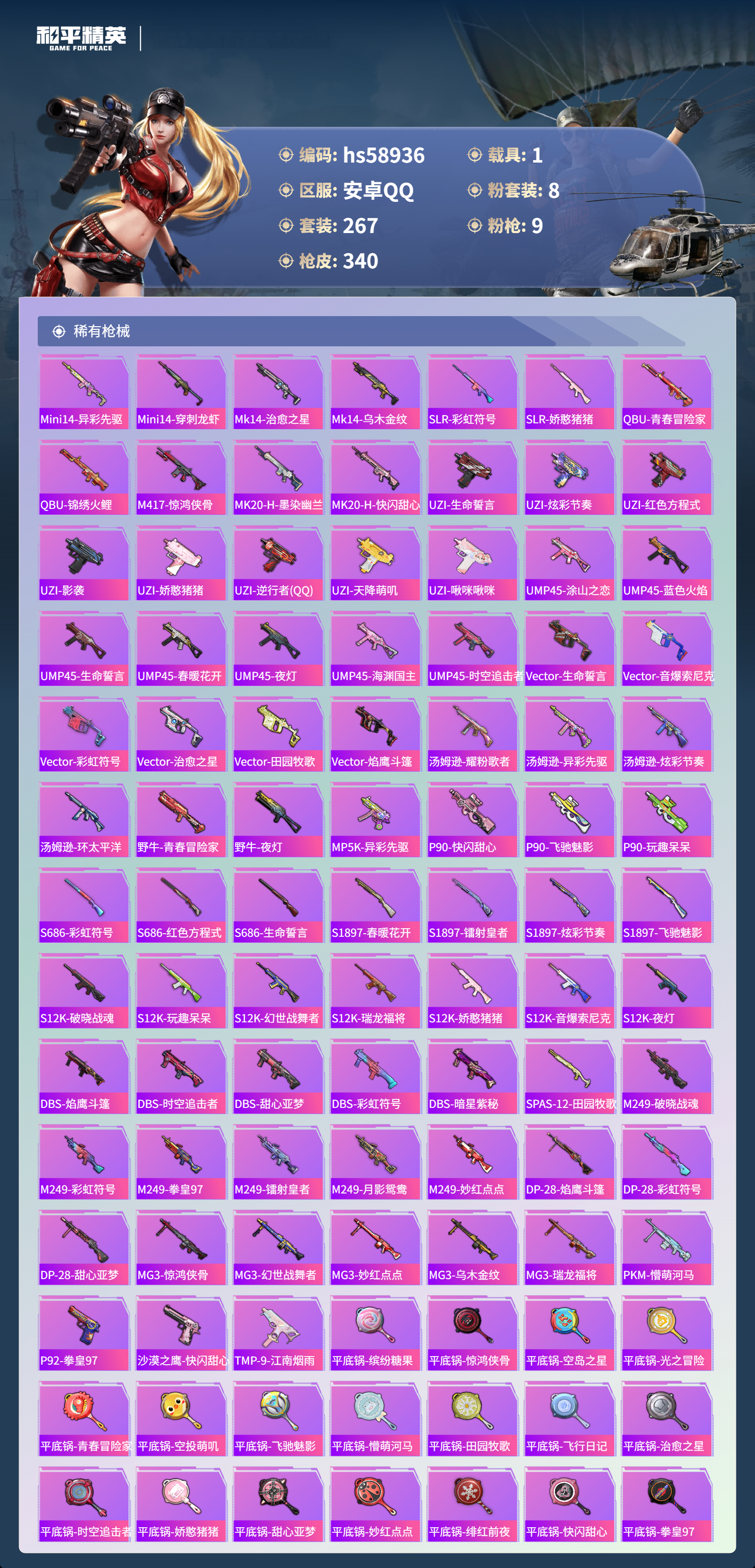 HPSJ446841和平精英账号详情图10