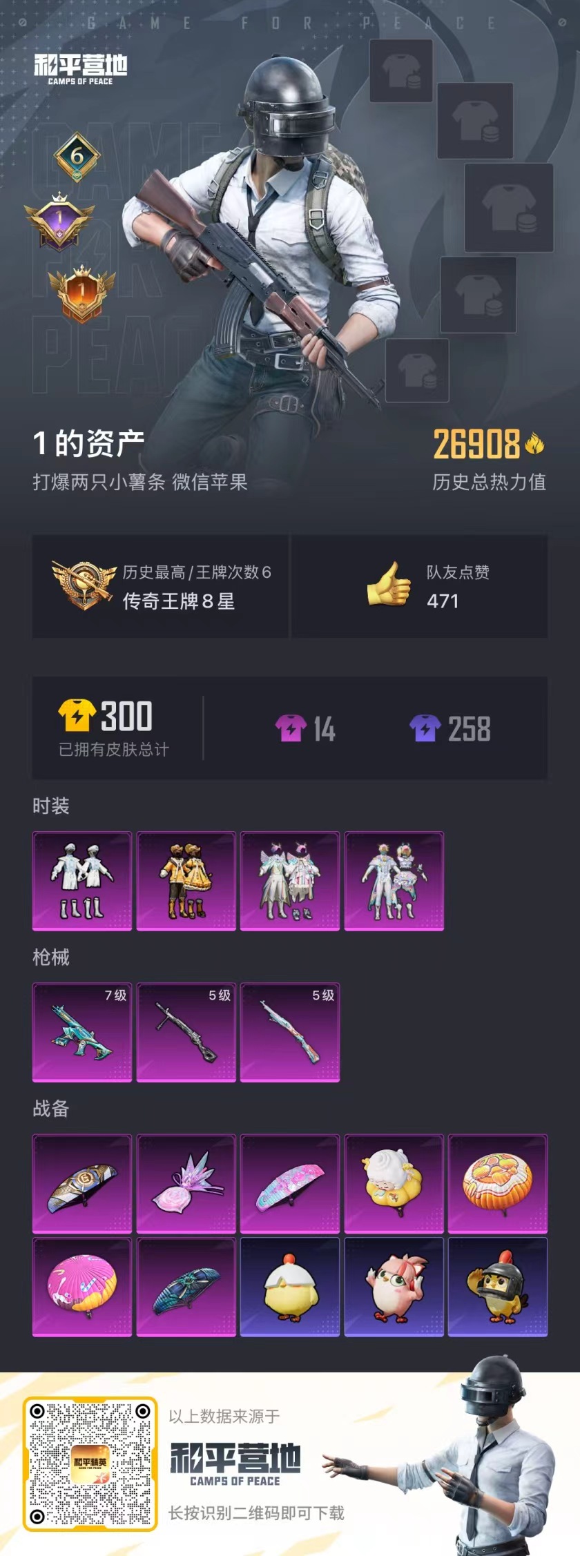 HPCMW447177和平精英账号详情图3